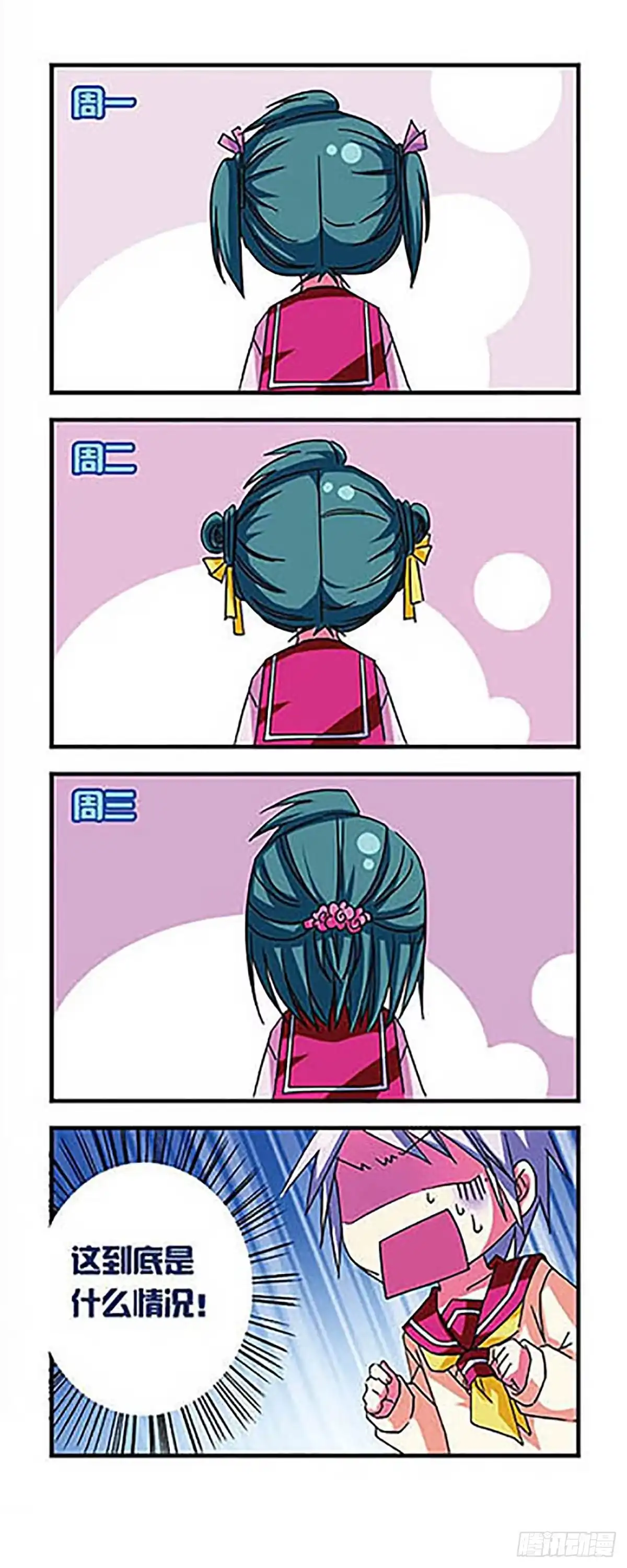 《萌三国·飒漫画》第10话 第13页