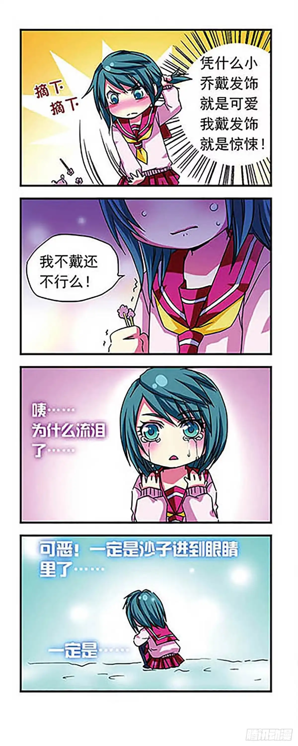 《萌三国·飒漫画》第10话 第5页