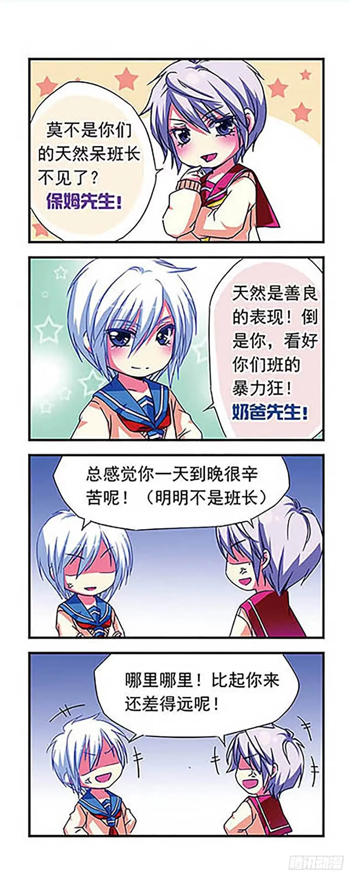 《萌三国·飒漫画》第10话 第9页