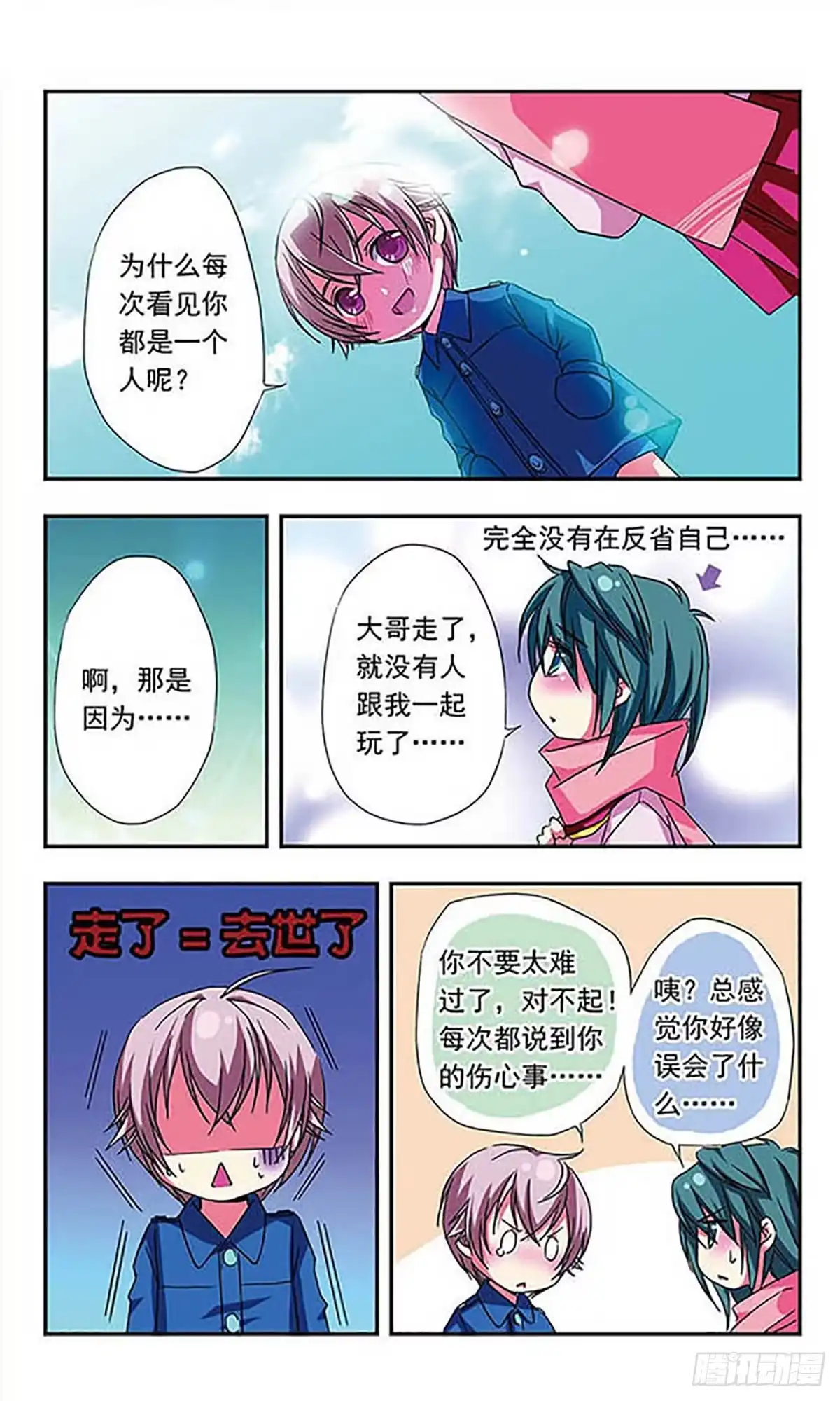 《萌三国·飒漫画》第10话 第11页
