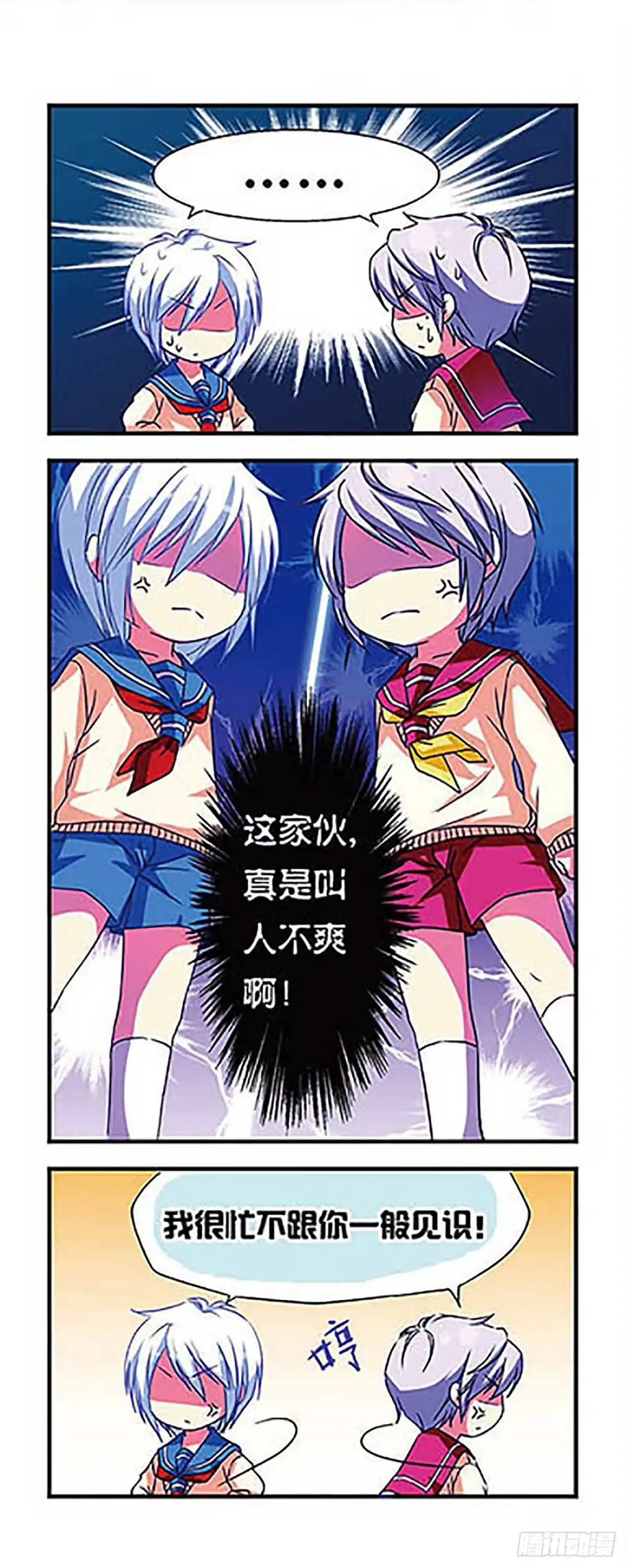 《萌三国·飒漫画》第10话 第10页