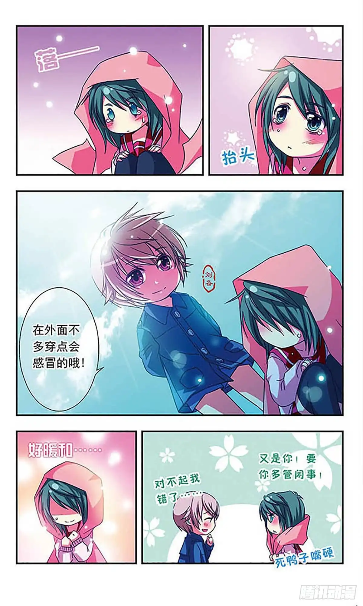 《萌三国·飒漫画》第10话 第7页