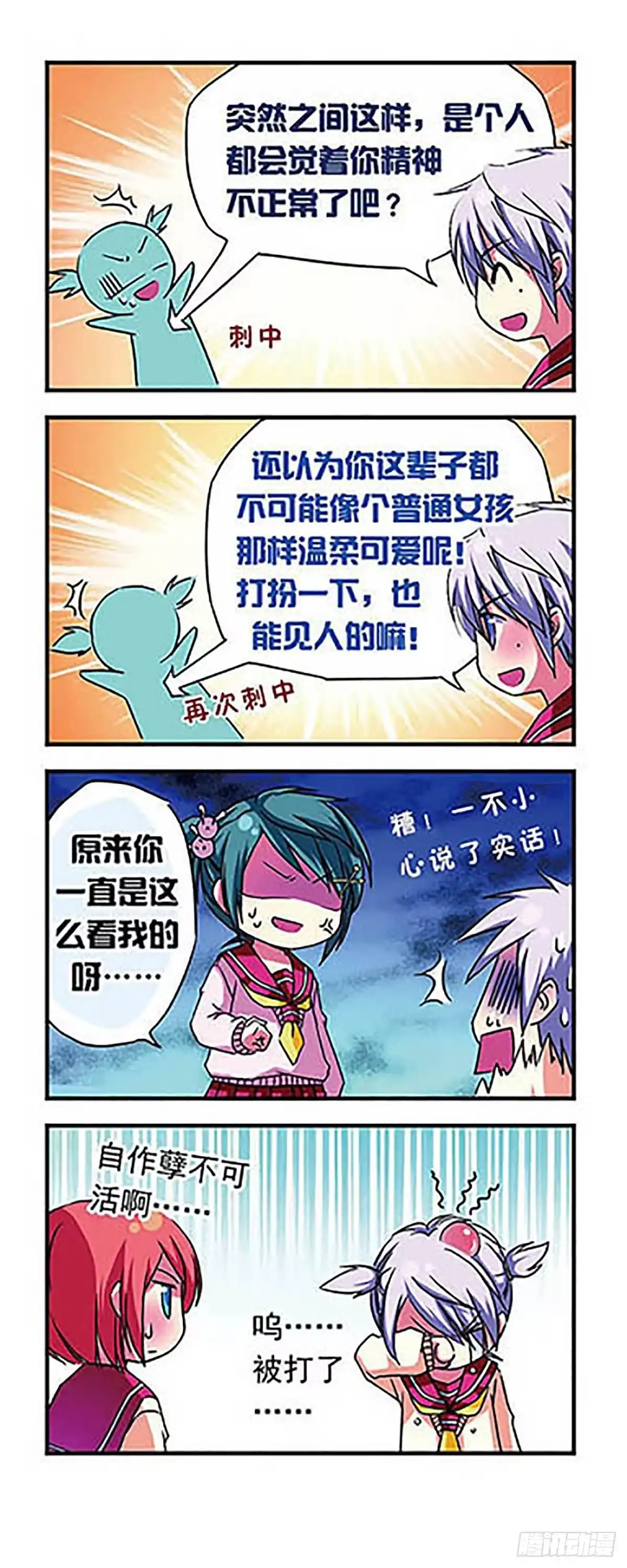 《萌三国·飒漫画》第10话 第4页