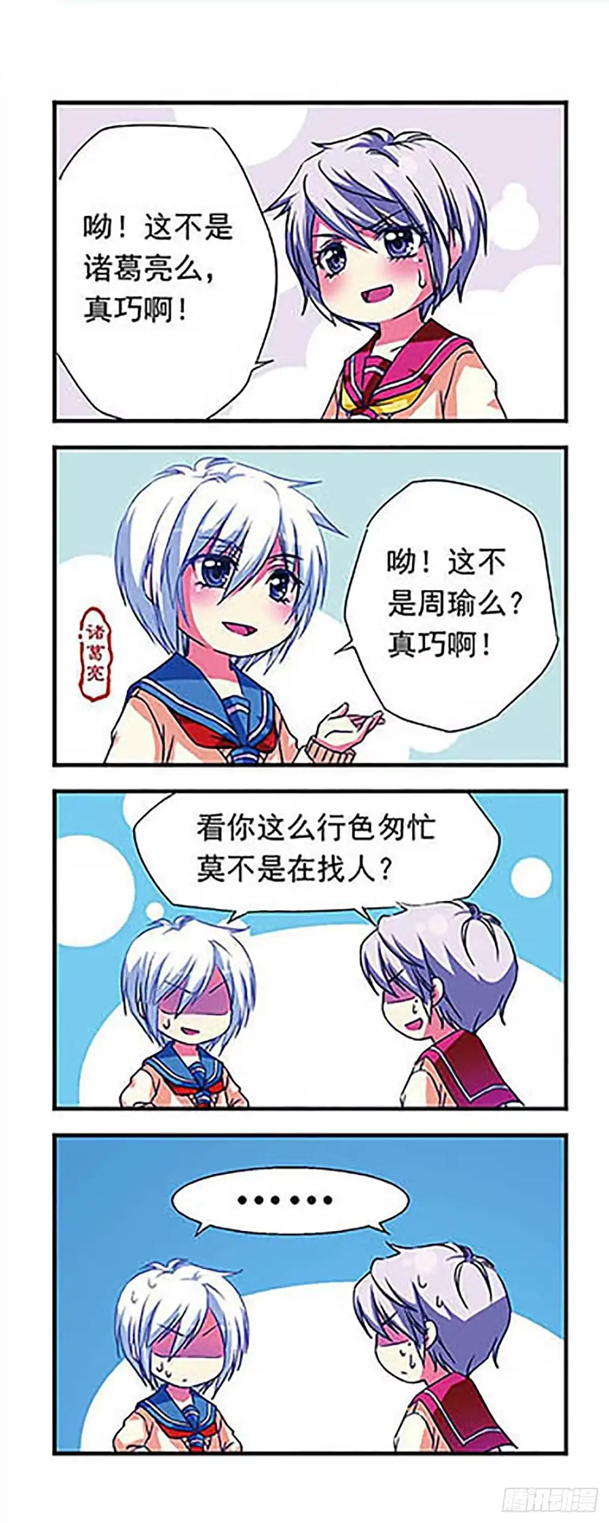 《萌三国·飒漫画》第10话 第8页