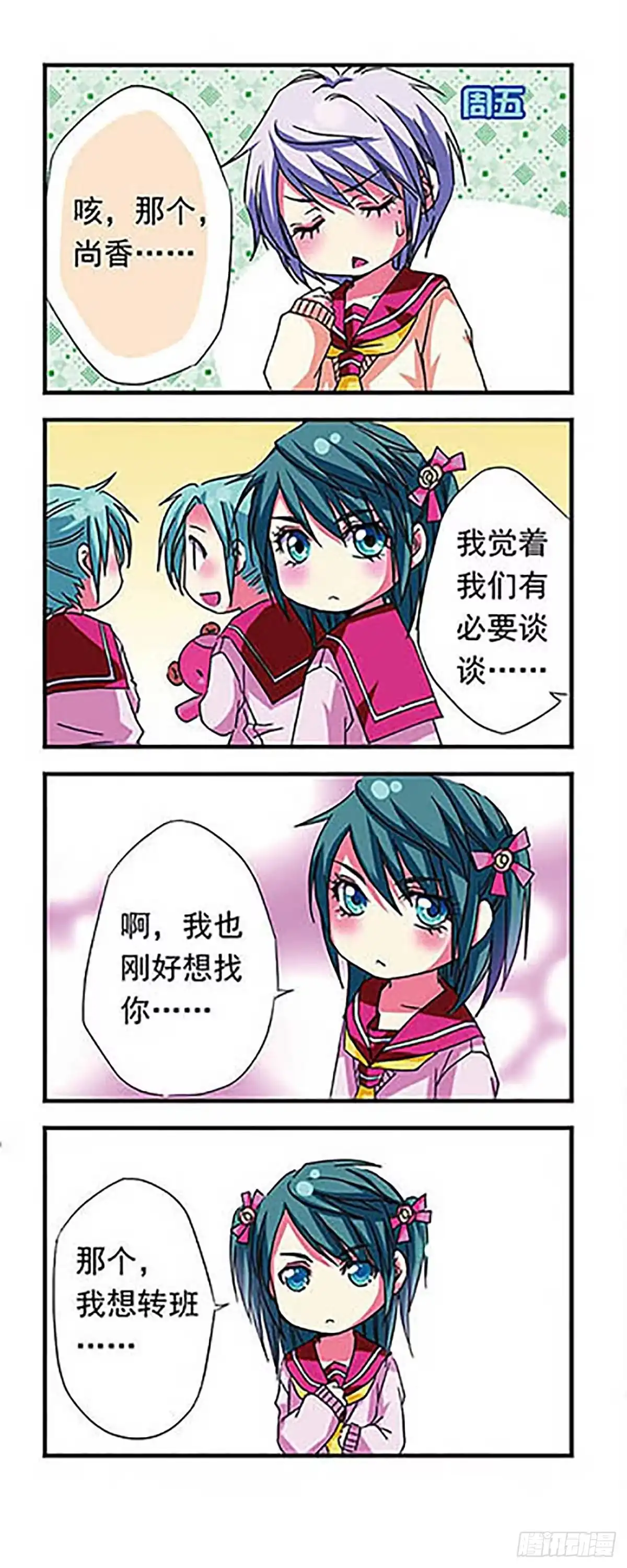 《萌三国·飒漫画》第10话 第15页