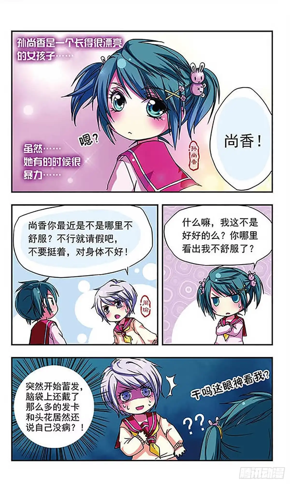 《萌三国·飒漫画》第10话 第2页