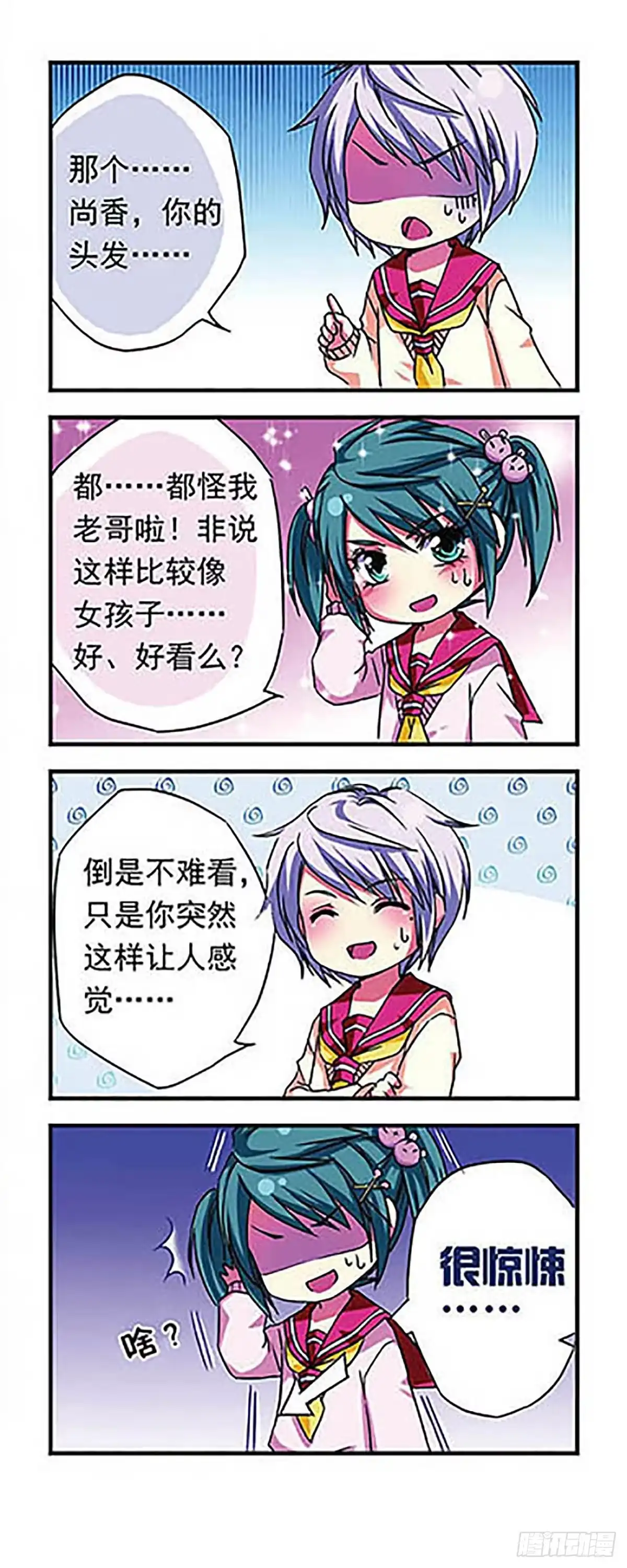 《萌三国·飒漫画》第10话 第3页
