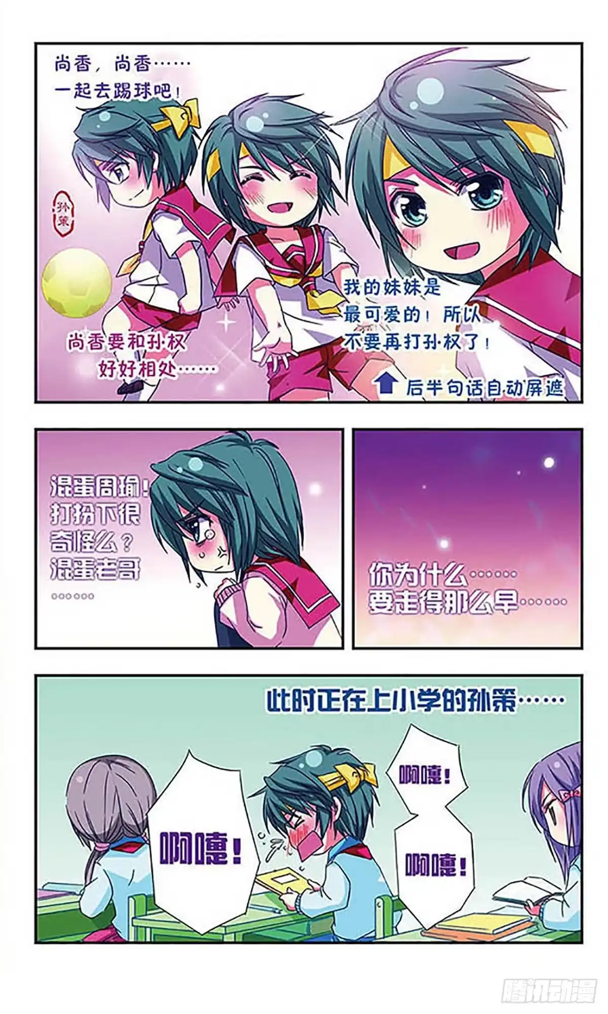 《萌三国·飒漫画》第10话 第6页