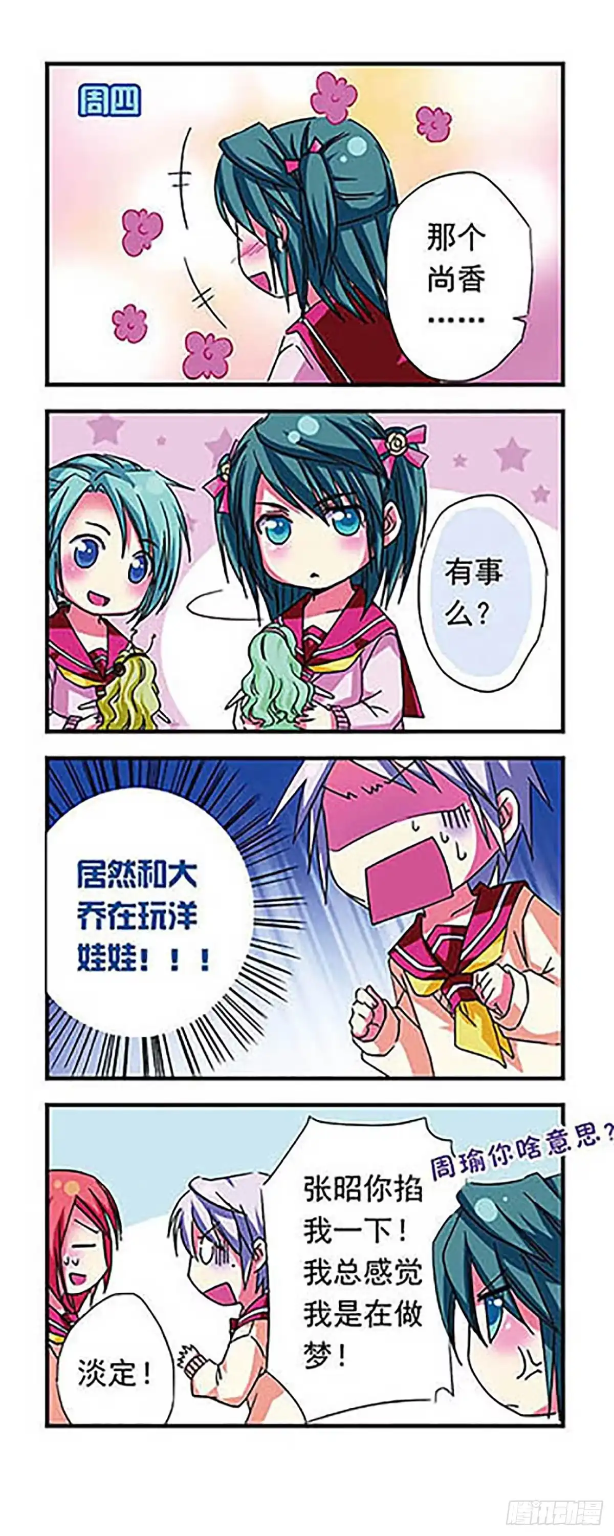 《萌三国·飒漫画》第10话 第14页