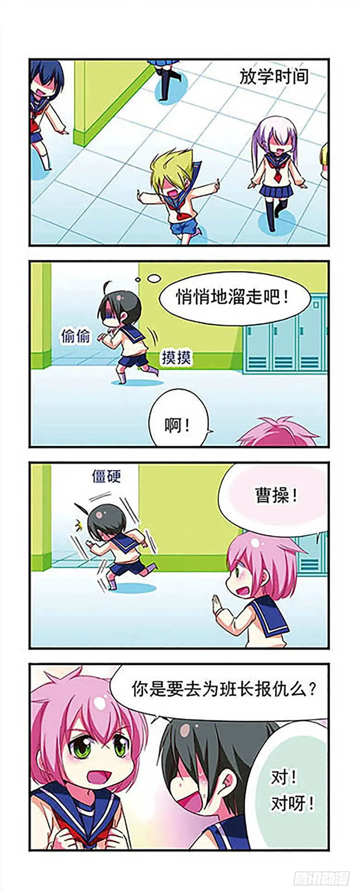 《萌三国·飒漫画》第100话 第13页