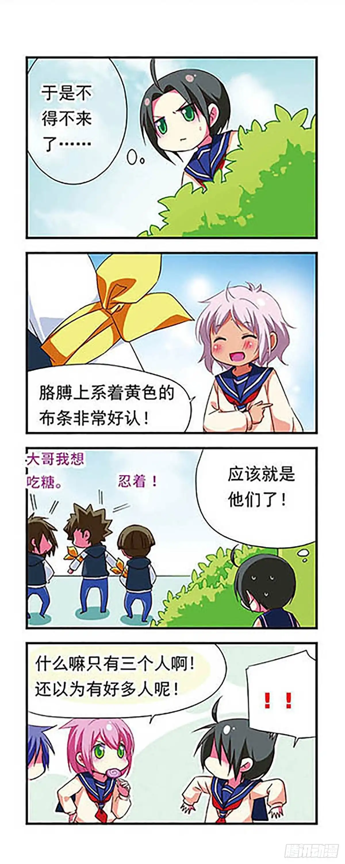 《萌三国·飒漫画》第100话 第14页