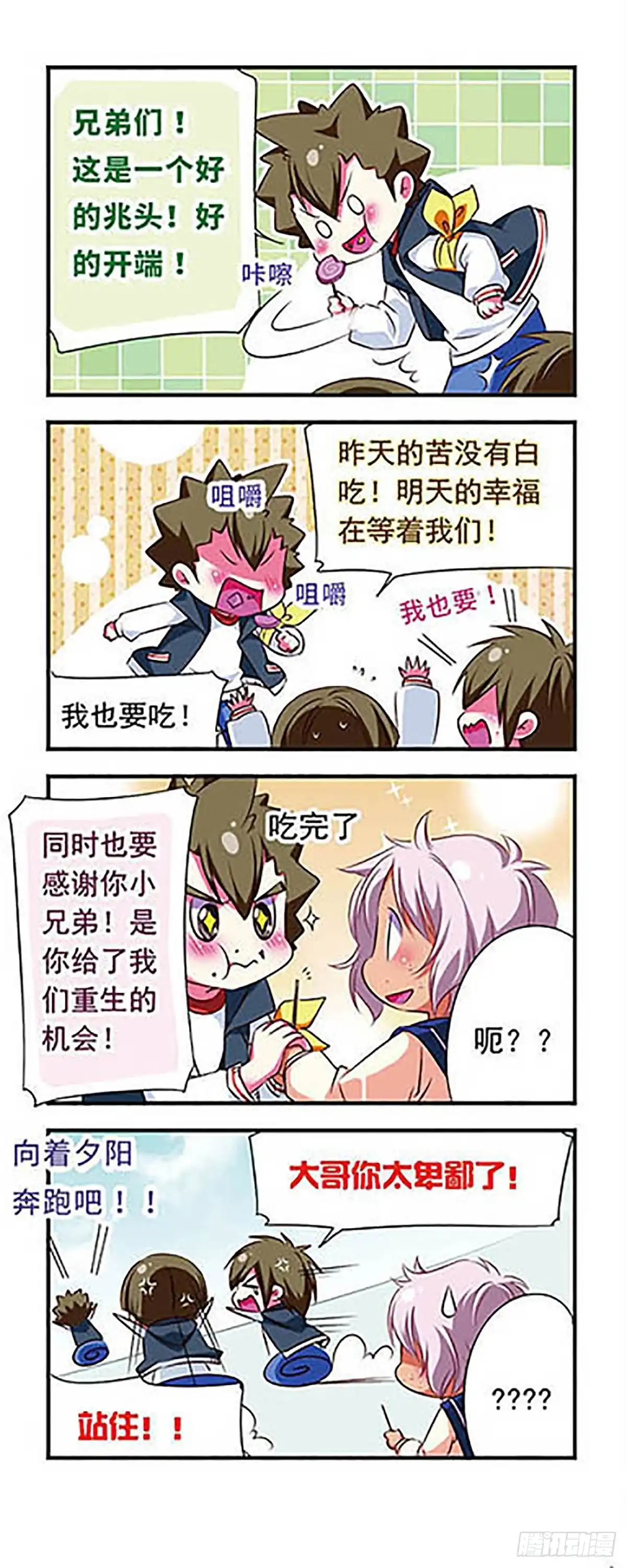 《萌三国·飒漫画》第100话 第6页
