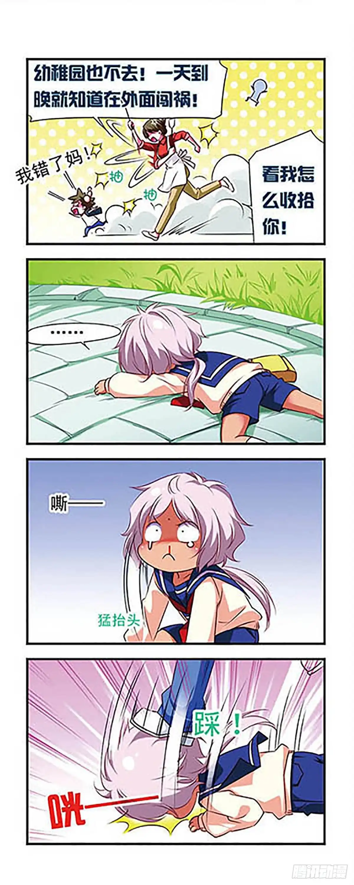 《萌三国·飒漫画》第100话 第3页