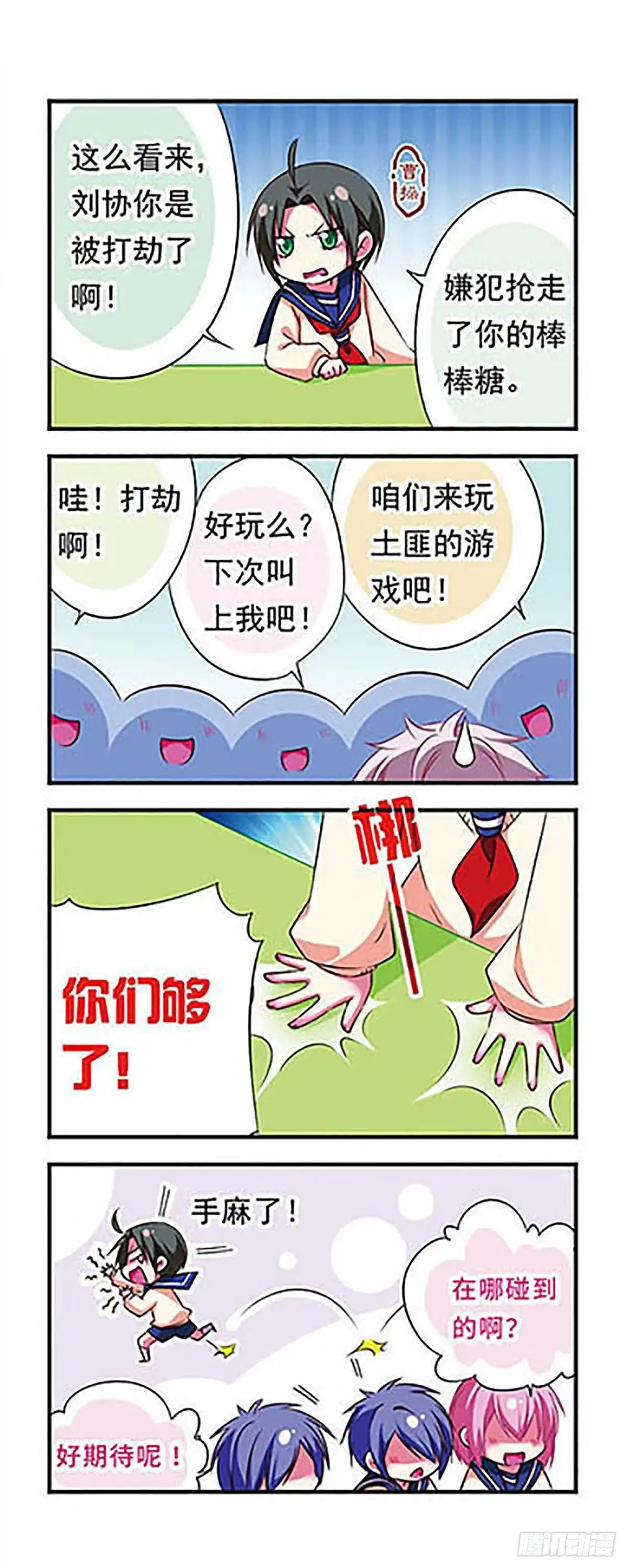 《萌三国·飒漫画》第100话 第7页