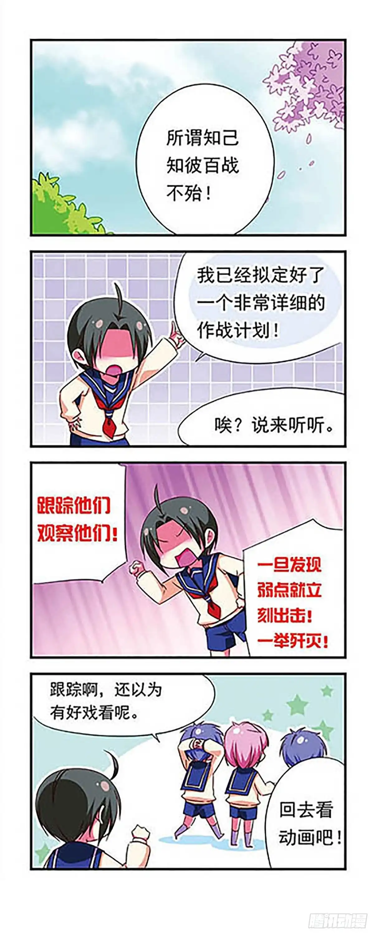 《萌三国·飒漫画》第100话 第16页