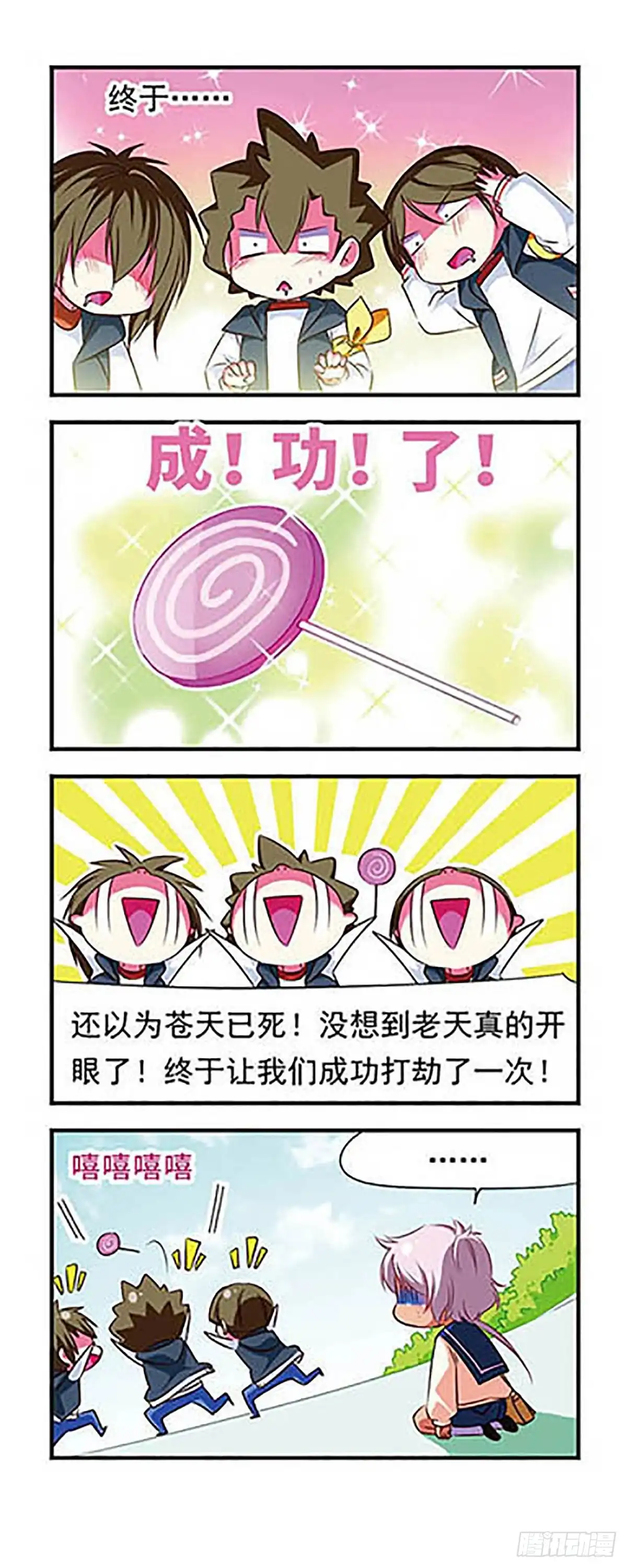 《萌三国·飒漫画》第100话 第5页