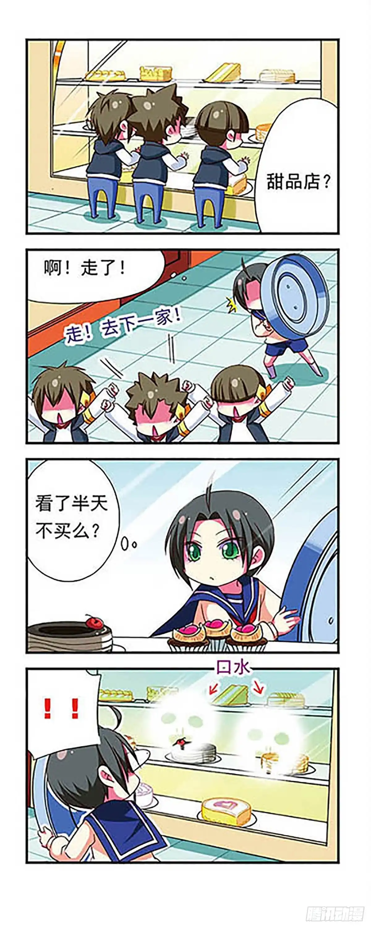《萌三国·飒漫画》第100话 第18页