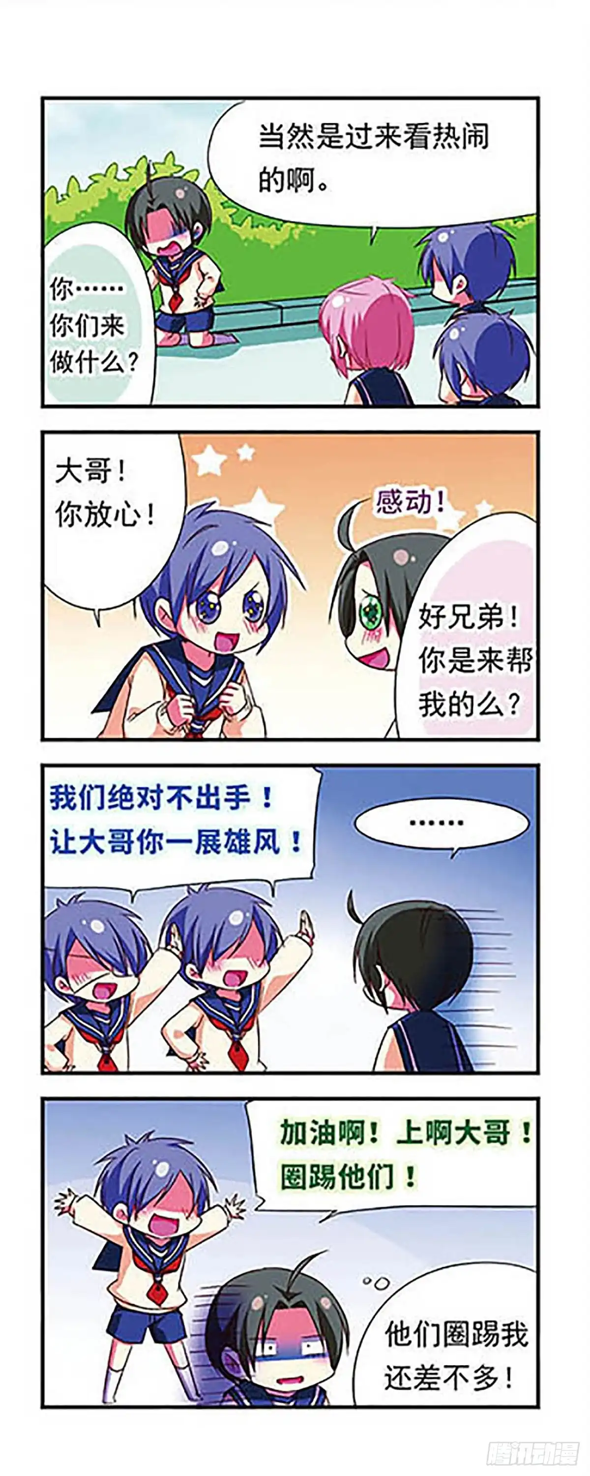 《萌三国·飒漫画》第100话 第15页
