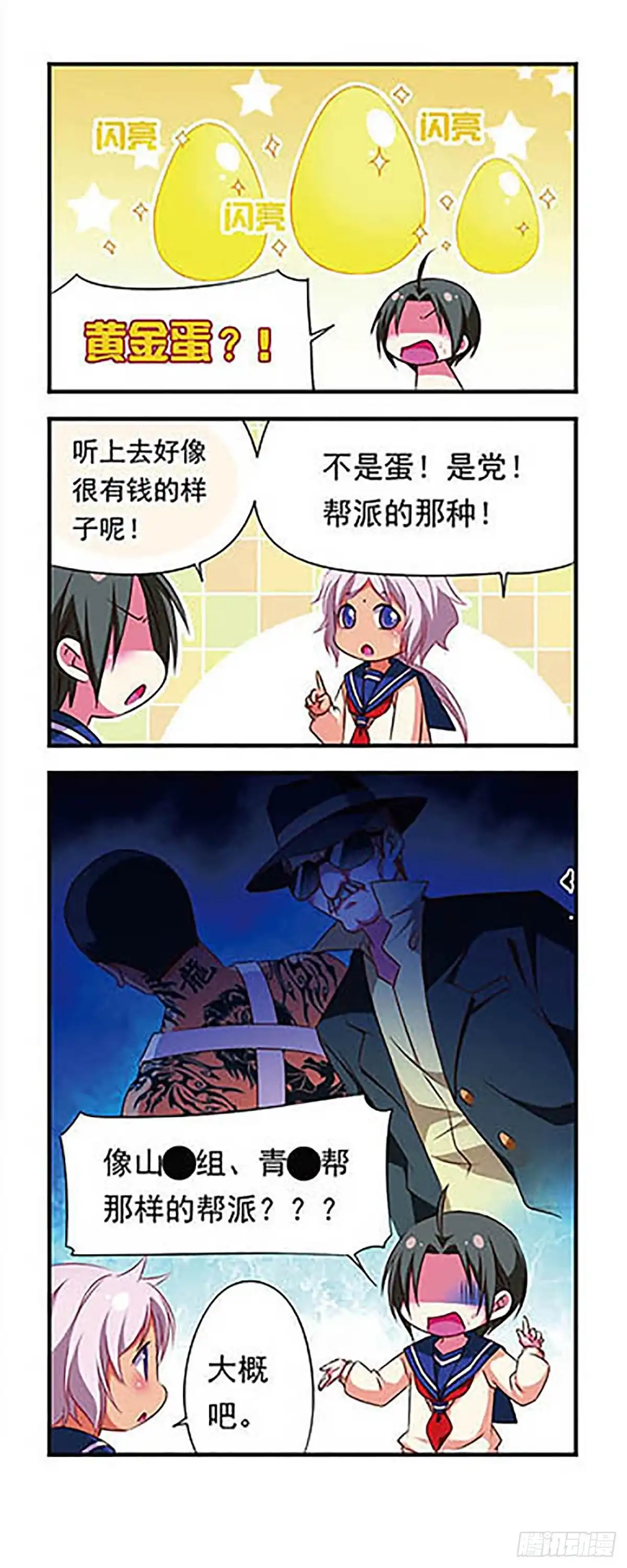 《萌三国·飒漫画》第100话 第10页