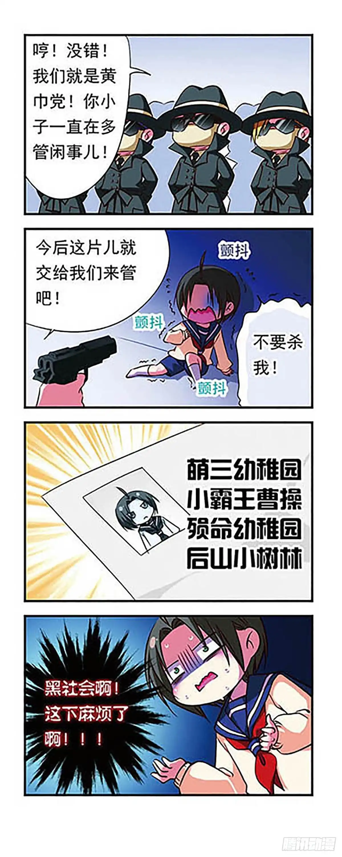 《萌三国·飒漫画》第100话 第11页