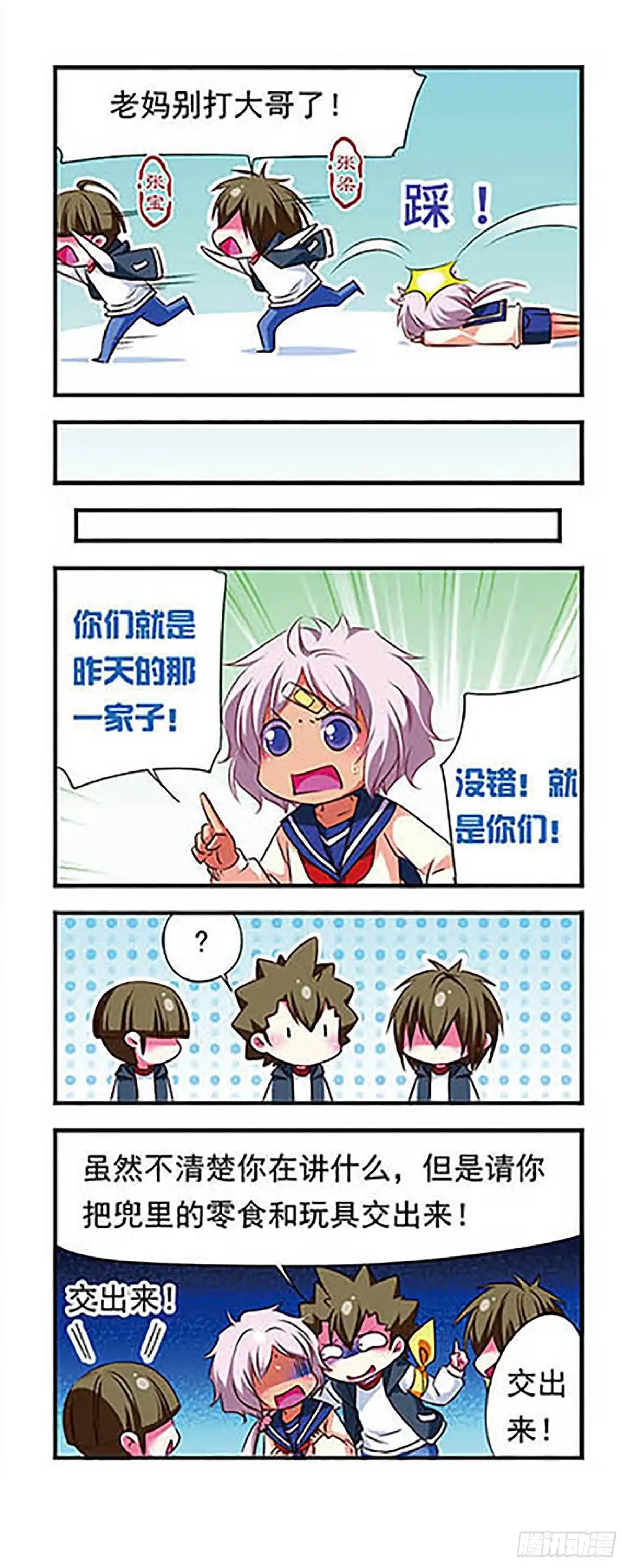 《萌三国·飒漫画》第100话 第4页