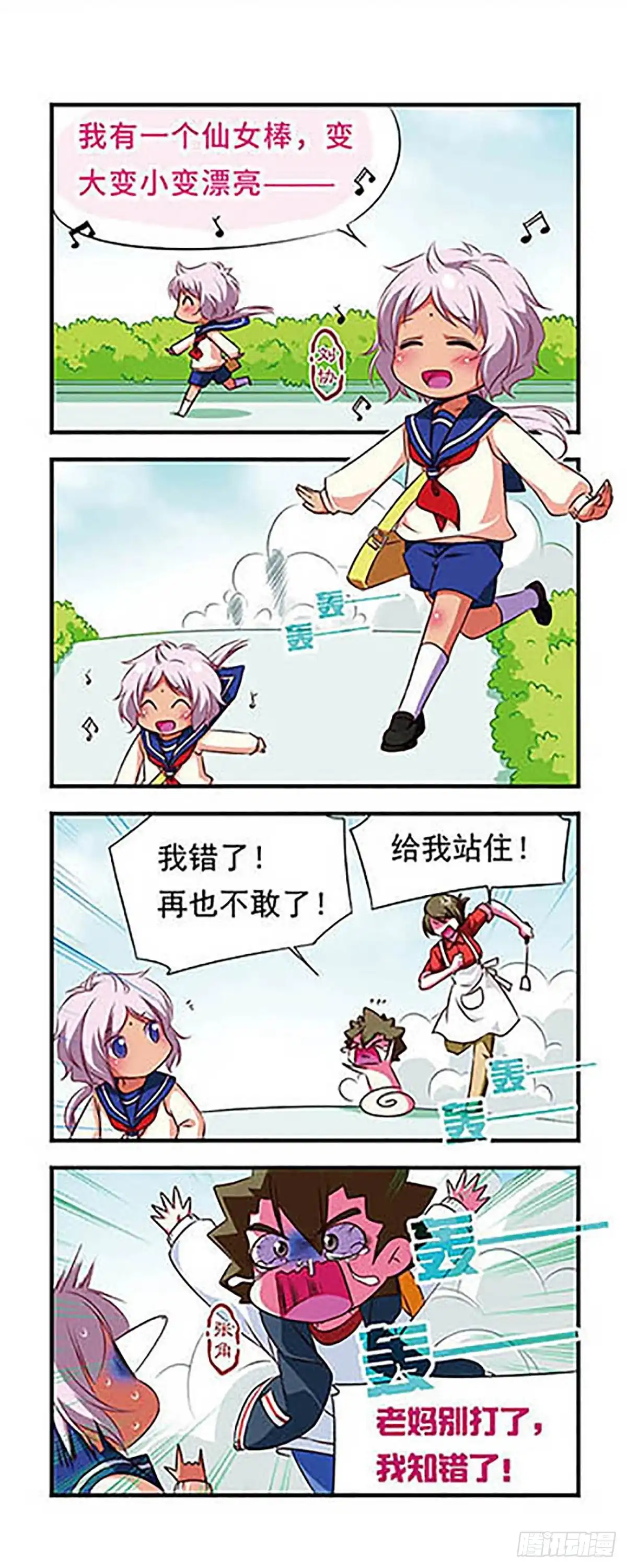 《萌三国·飒漫画》第100话 第2页