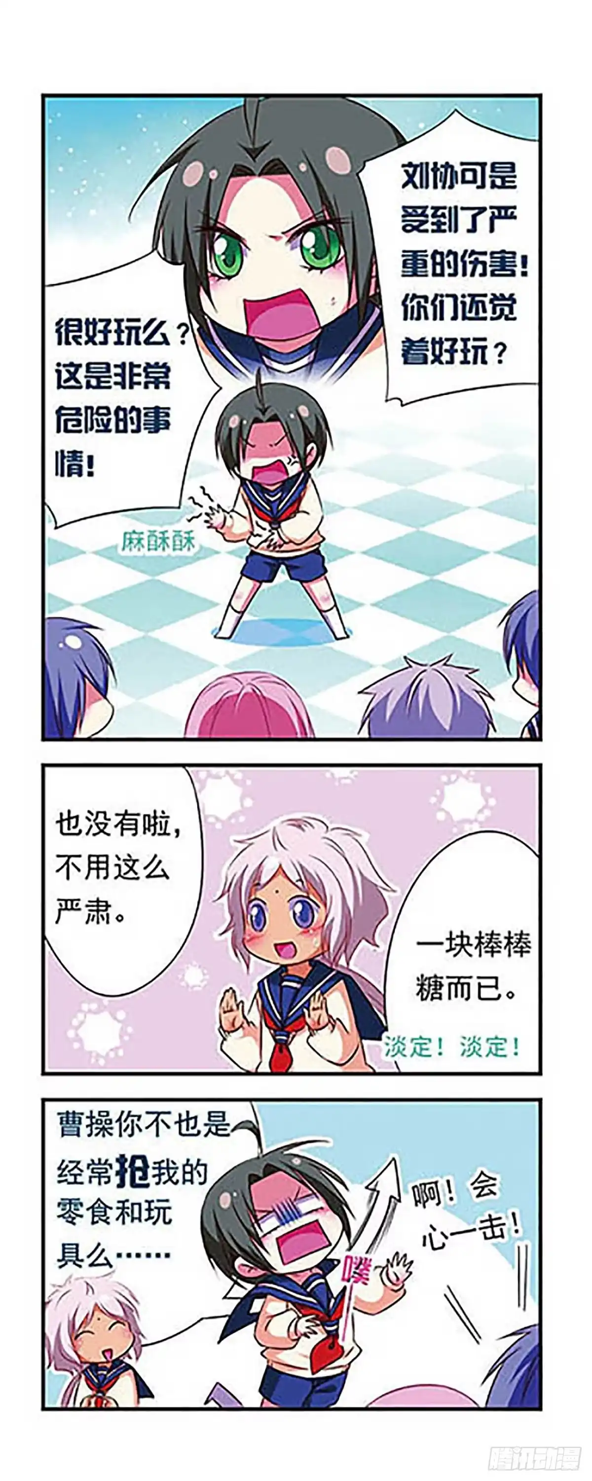 《萌三国·飒漫画》第100话 第8页