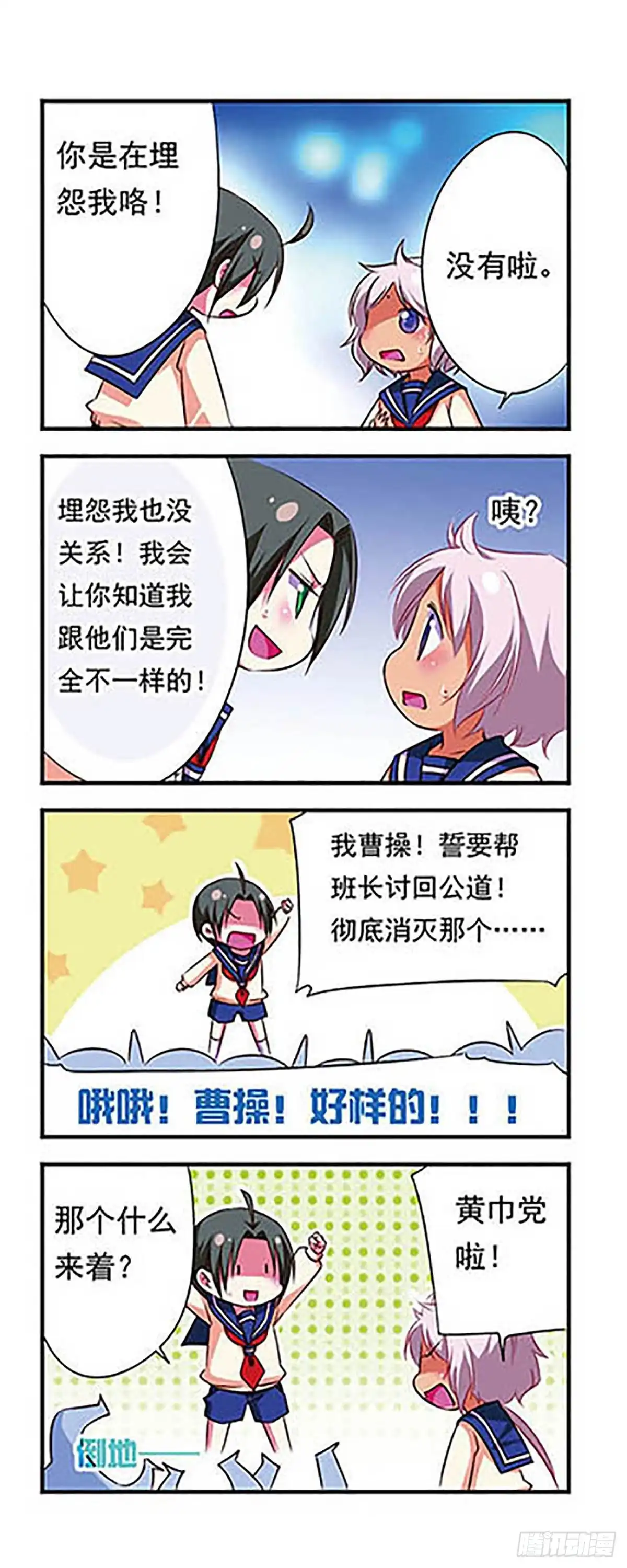 《萌三国·飒漫画》第100话 第9页