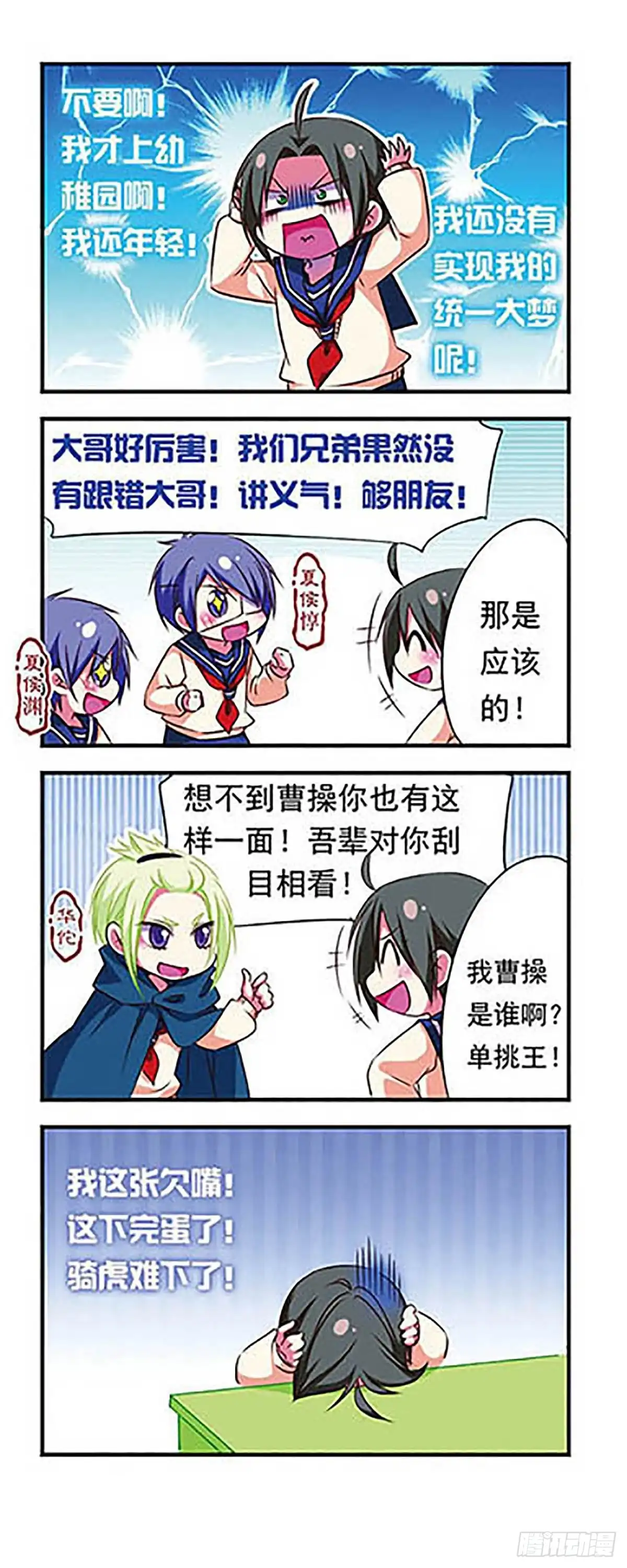 《萌三国·飒漫画》第100话 第12页