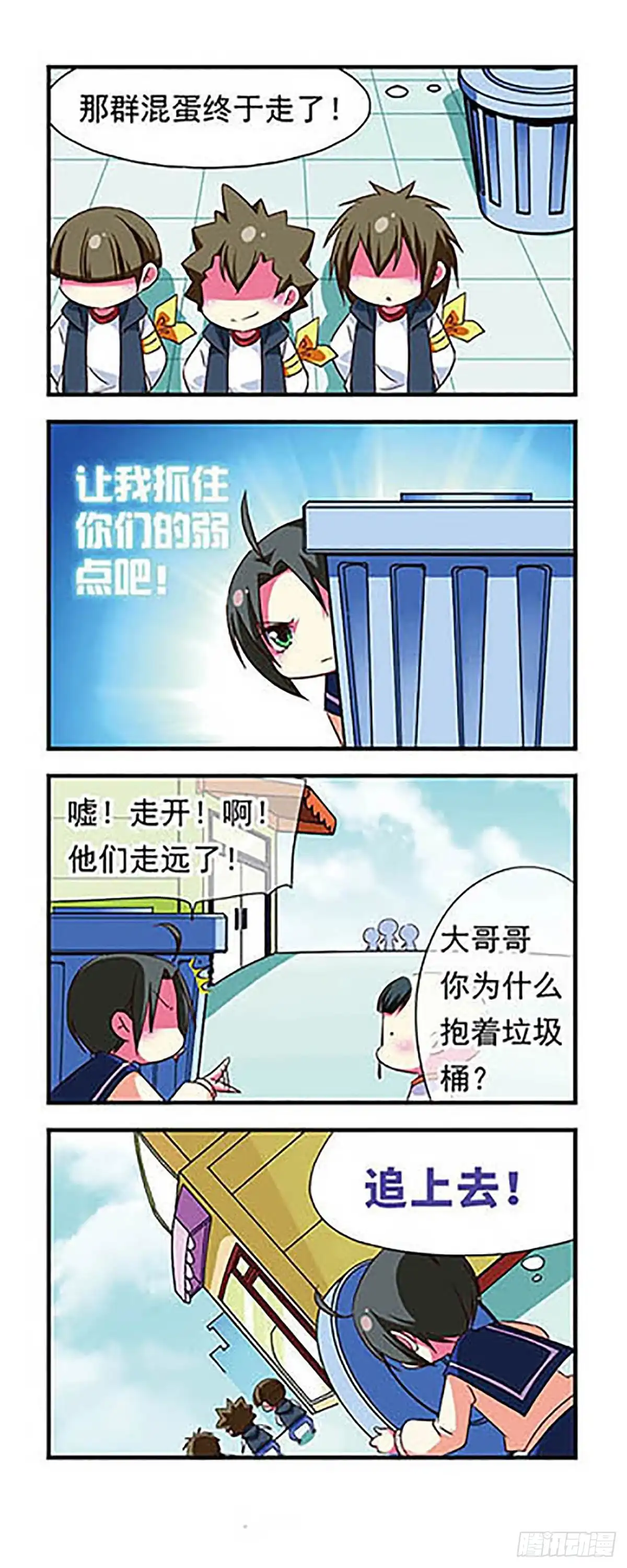 《萌三国·飒漫画》第100话 第17页