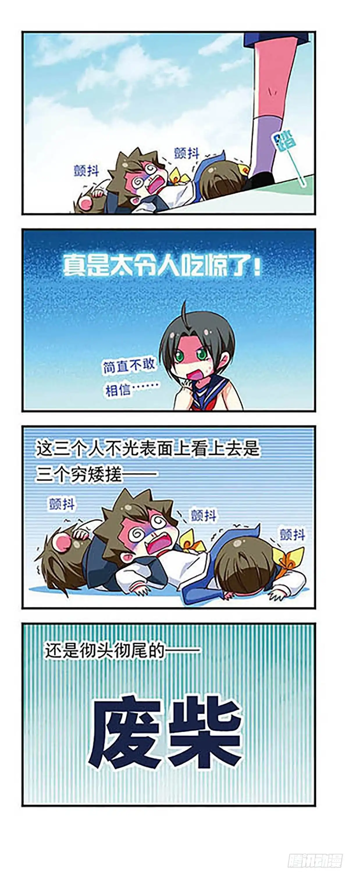 《萌三国·飒漫画》第101话 第13页