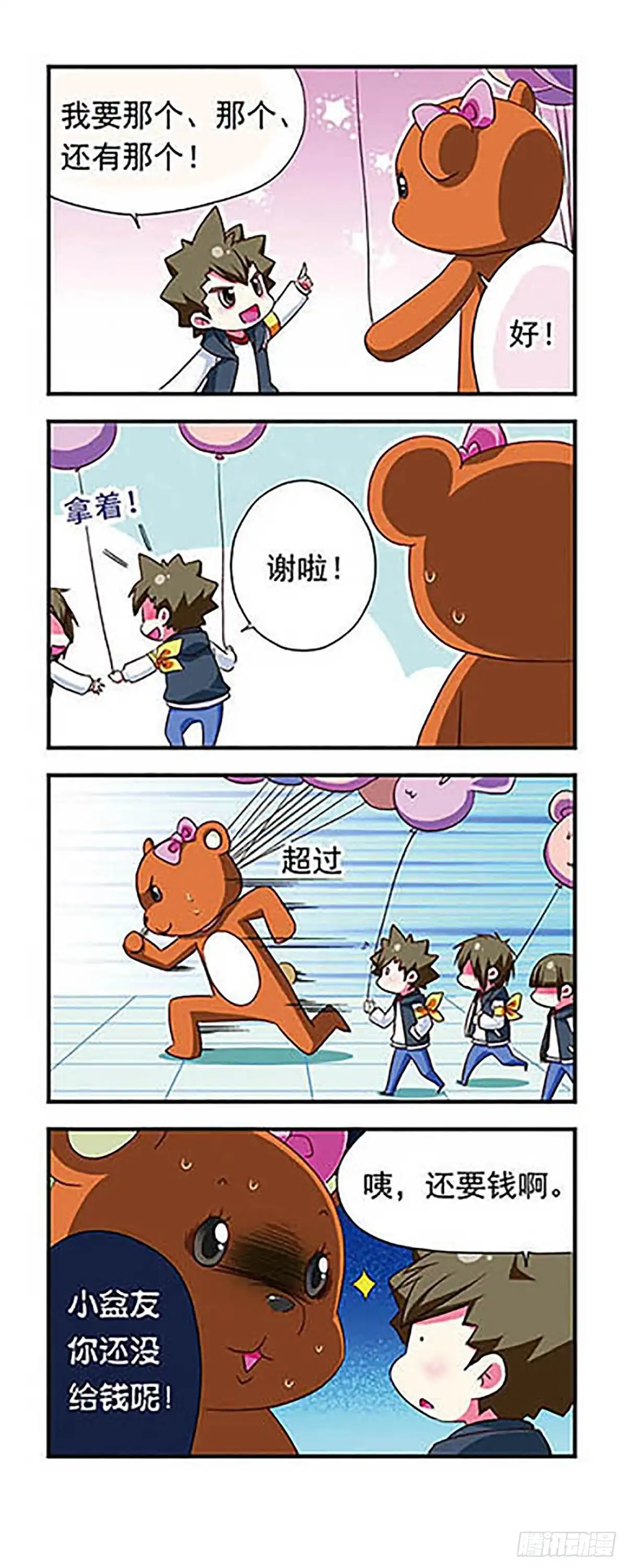 《萌三国·飒漫画》第101话 第6页