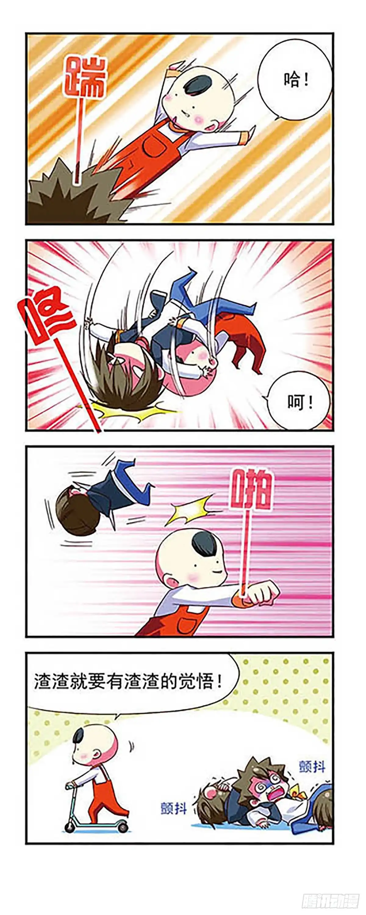 《萌三国·飒漫画》第101话 第12页