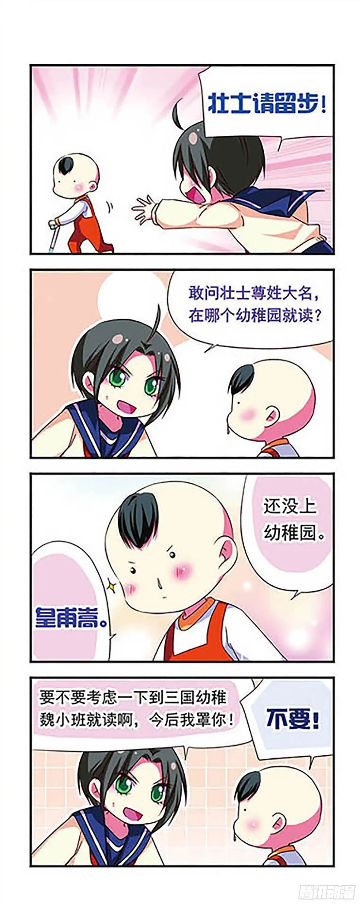 《萌三国·飒漫画》第101话 第14页