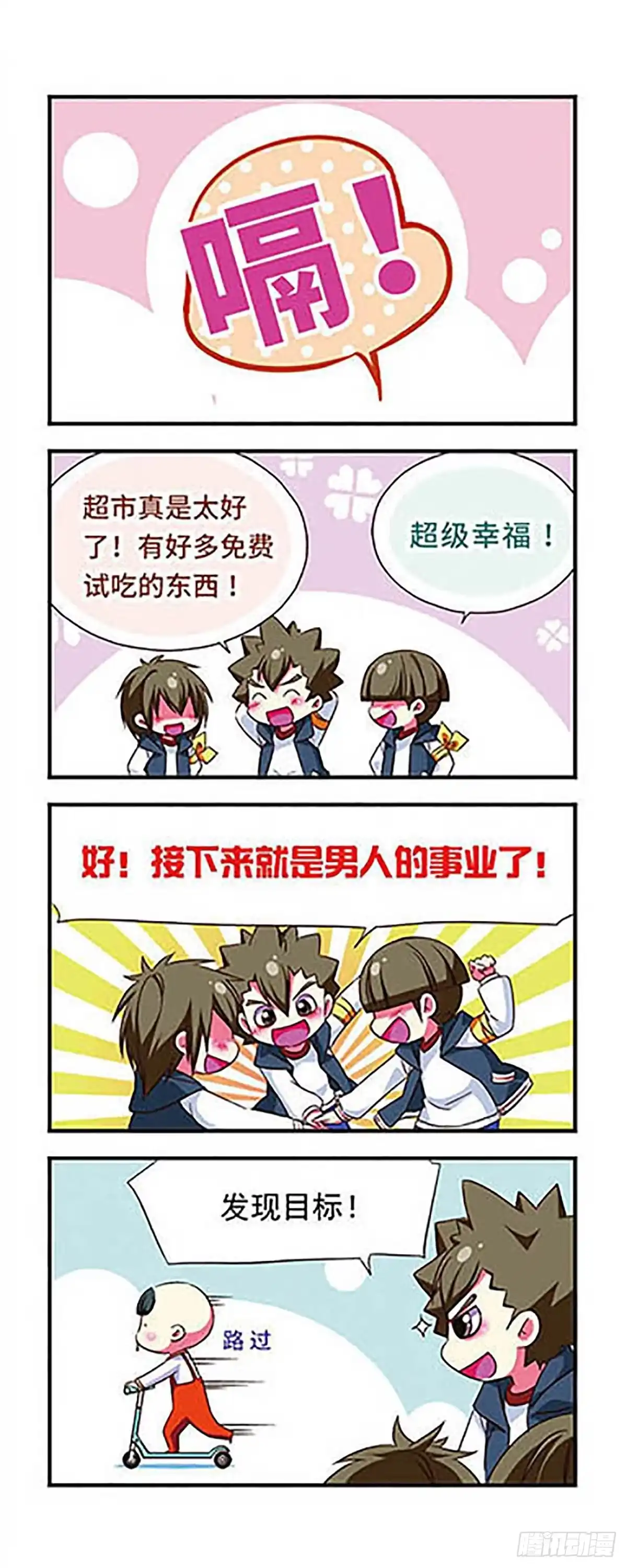 《萌三国·飒漫画》第101话 第8页