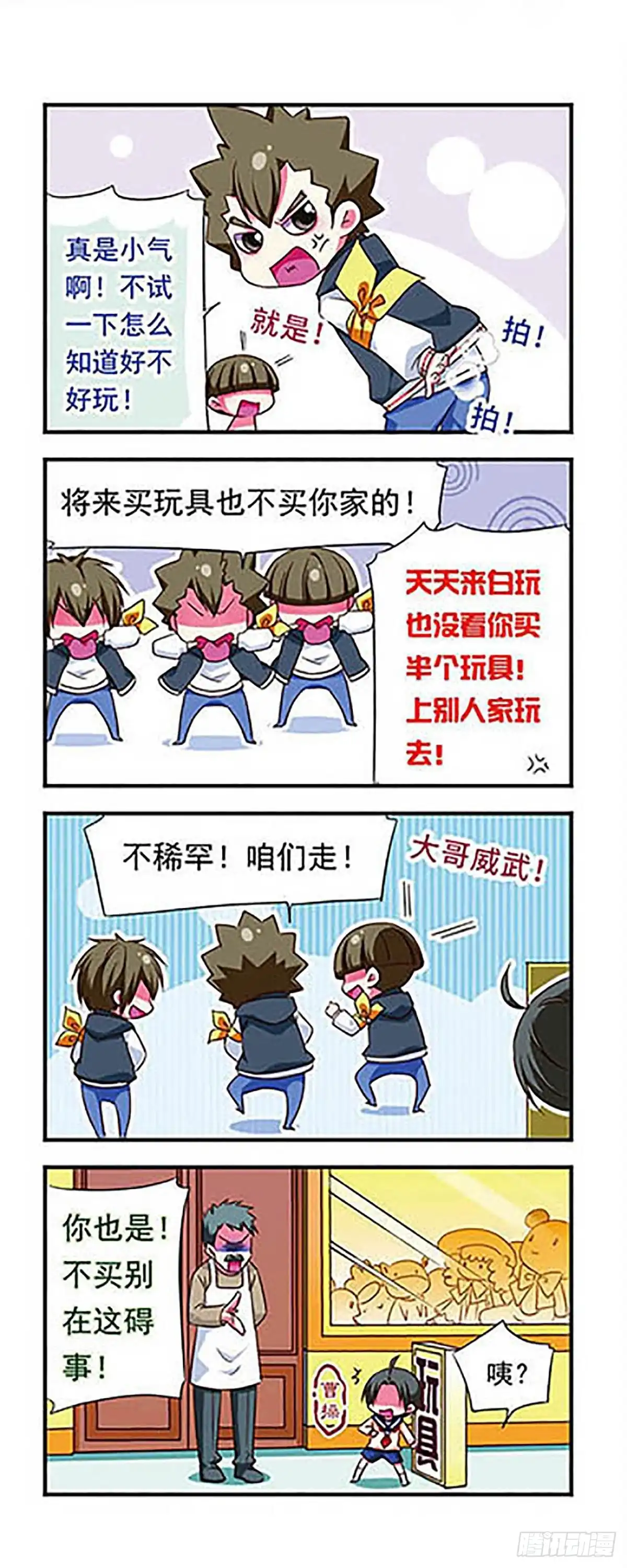 《萌三国·飒漫画》第101话 第4页