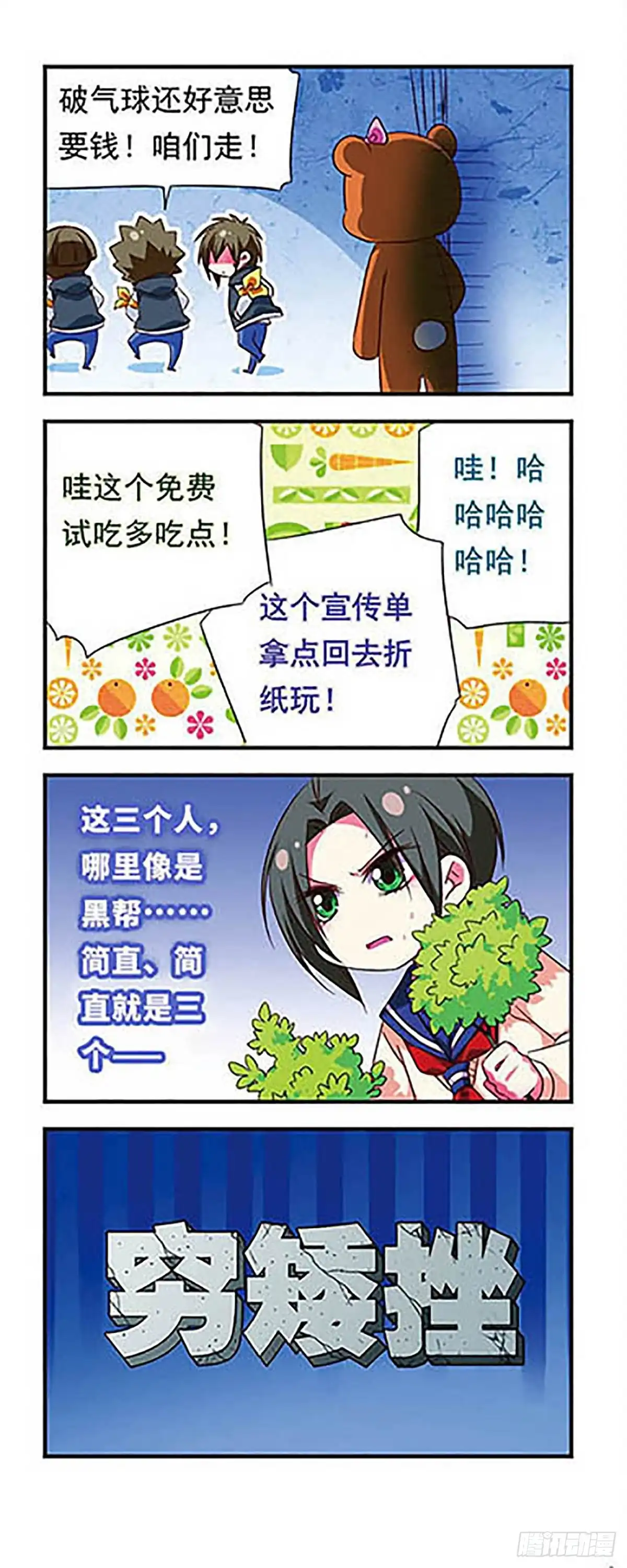 《萌三国·飒漫画》第101话 第7页