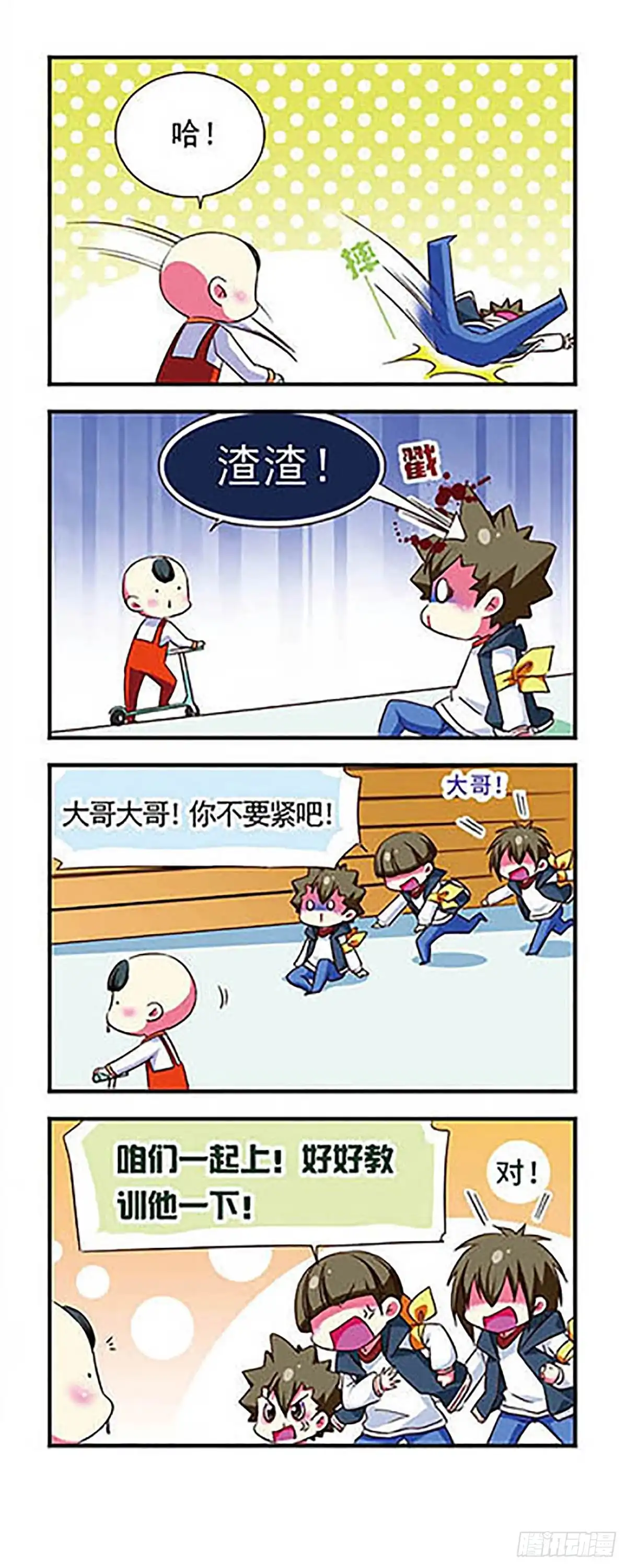 《萌三国·飒漫画》第101话 第11页