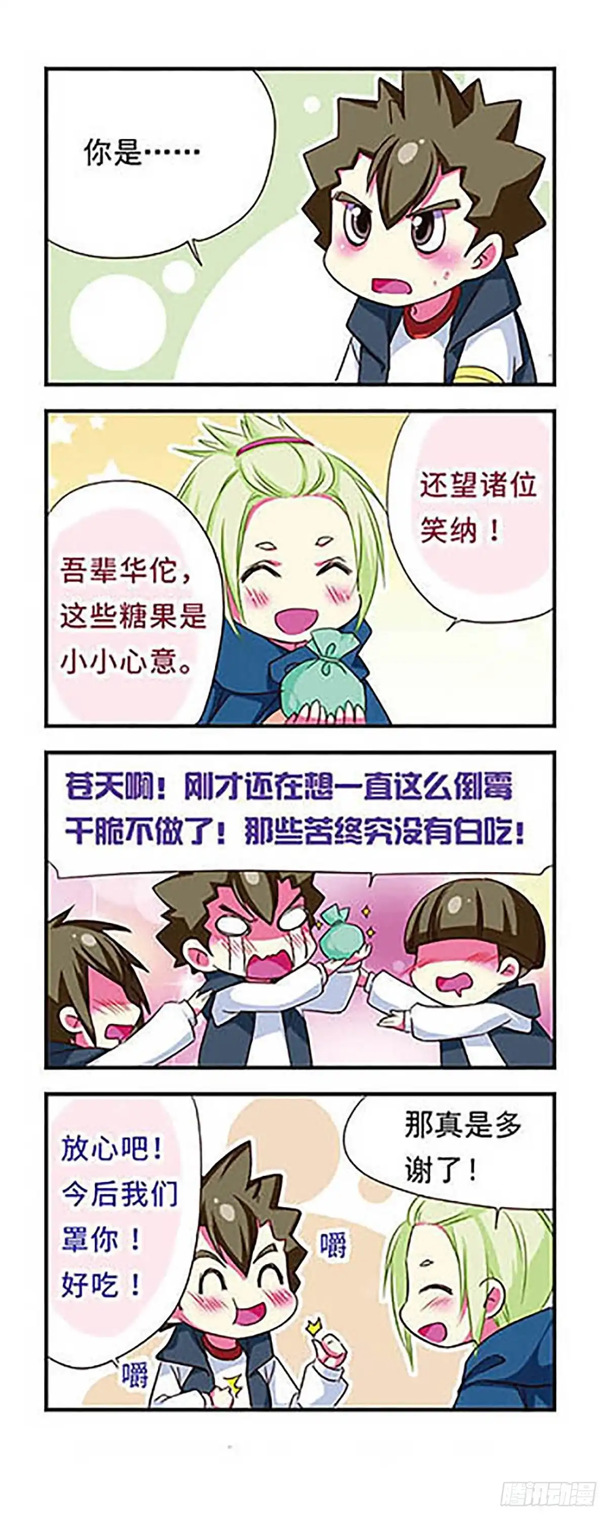 《萌三国·飒漫画》第101话 第18页