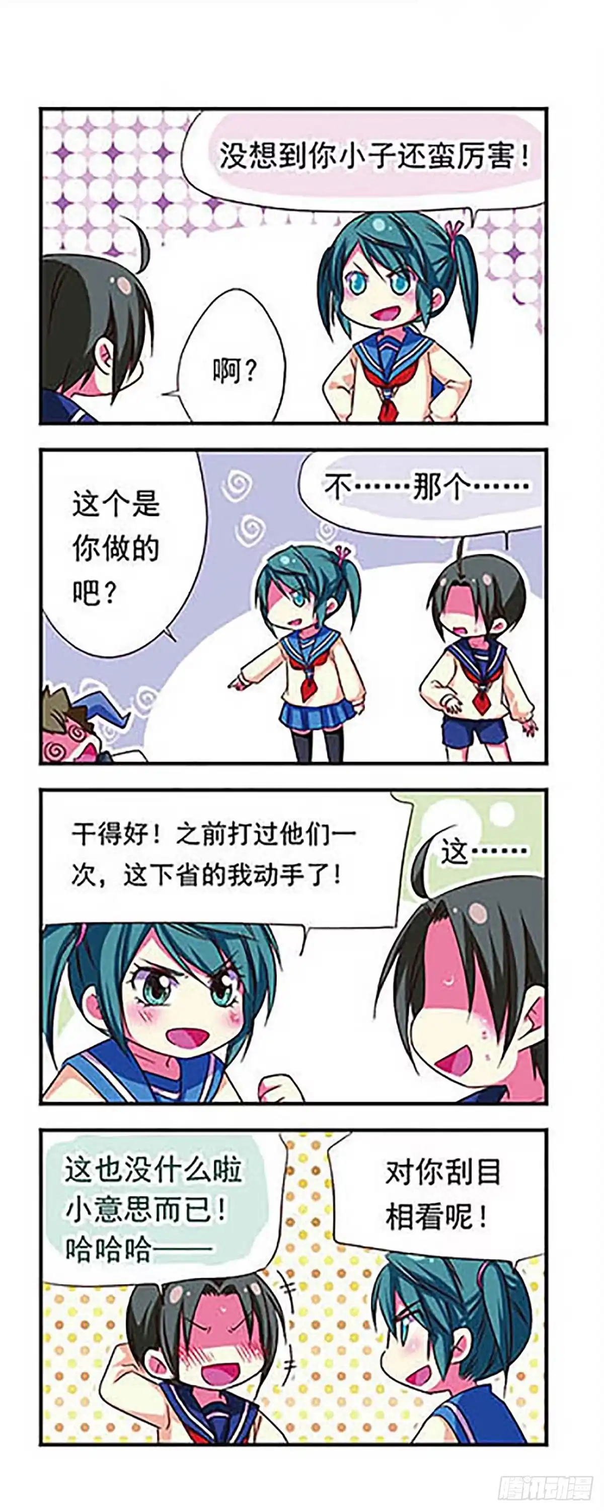 《萌三国·飒漫画》第101话 第16页