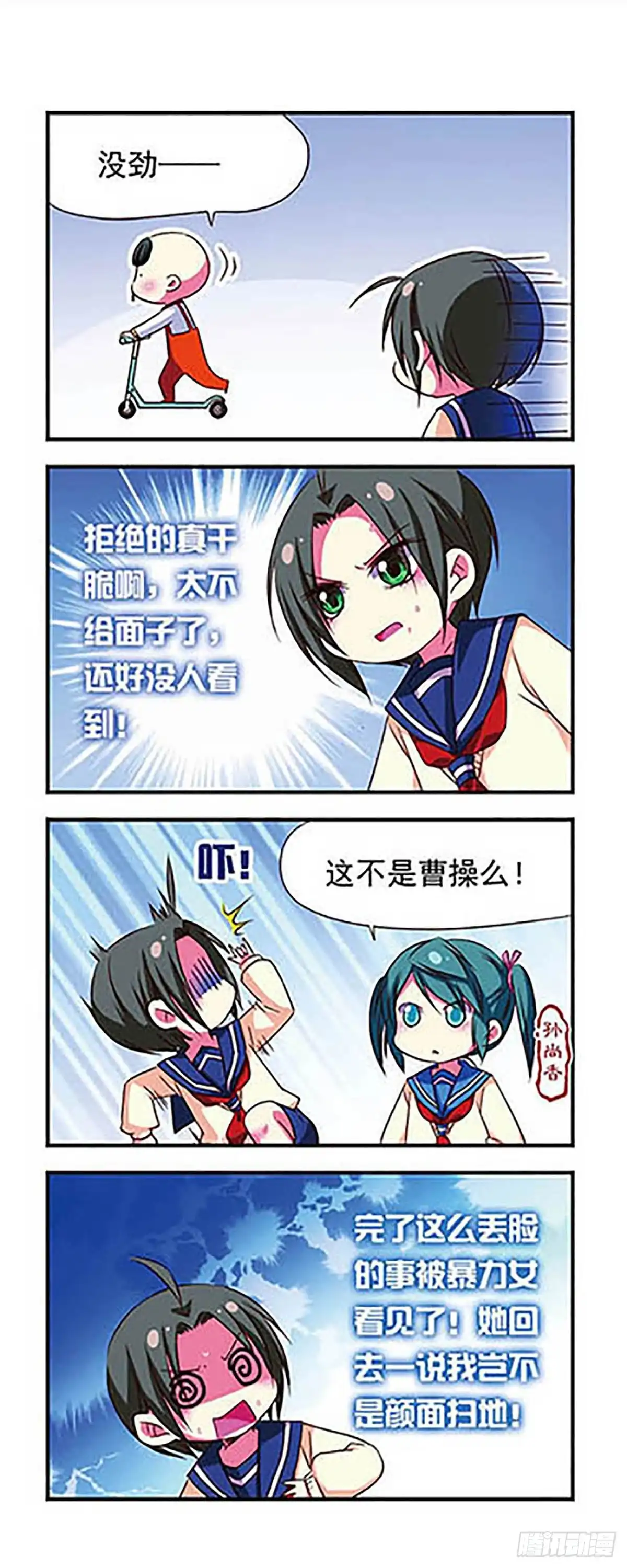 《萌三国·飒漫画》第101话 第15页