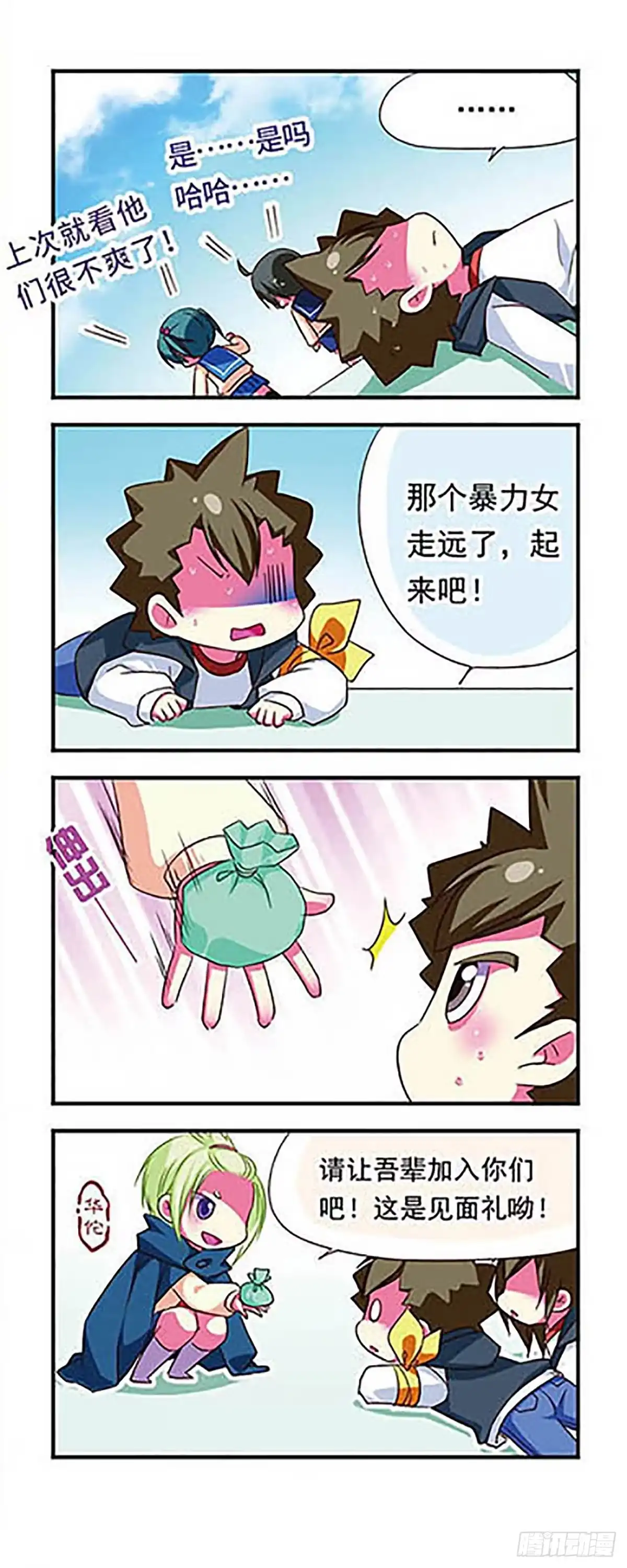《萌三国·飒漫画》第101话 第17页
