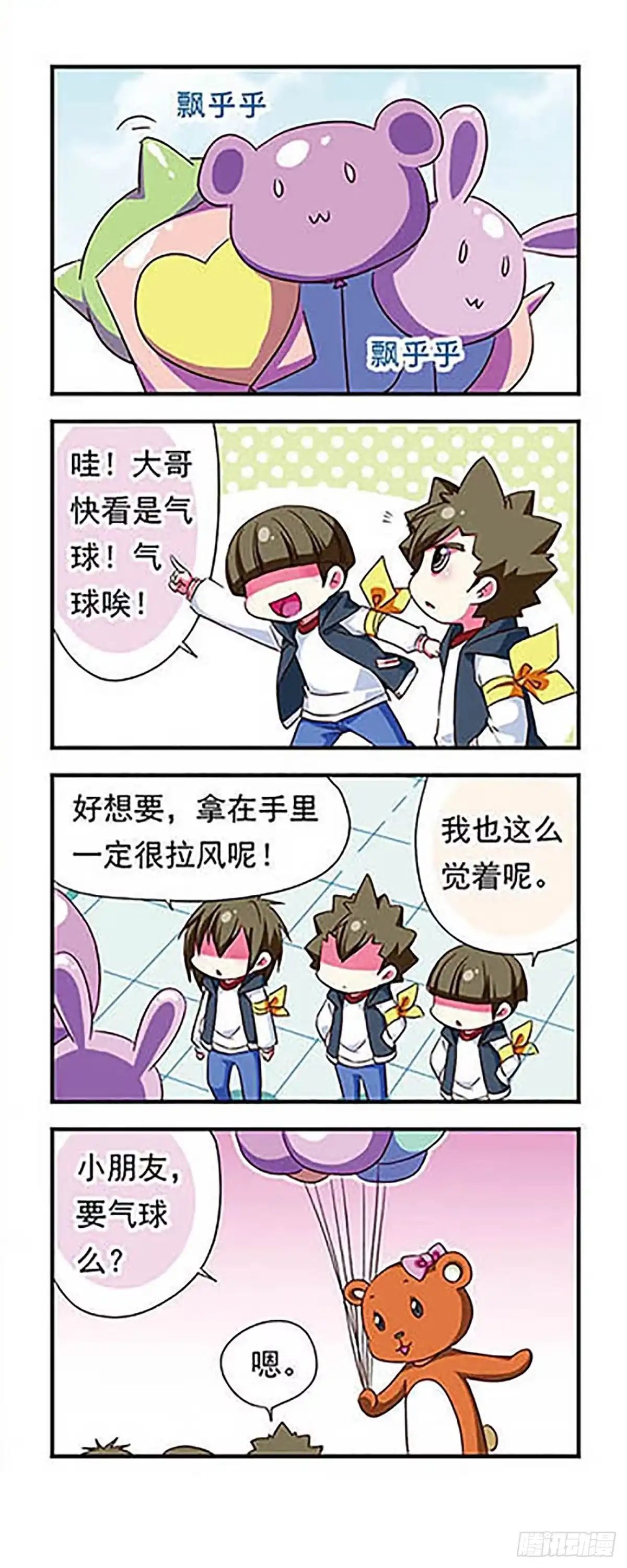 《萌三国·飒漫画》第101话 第5页