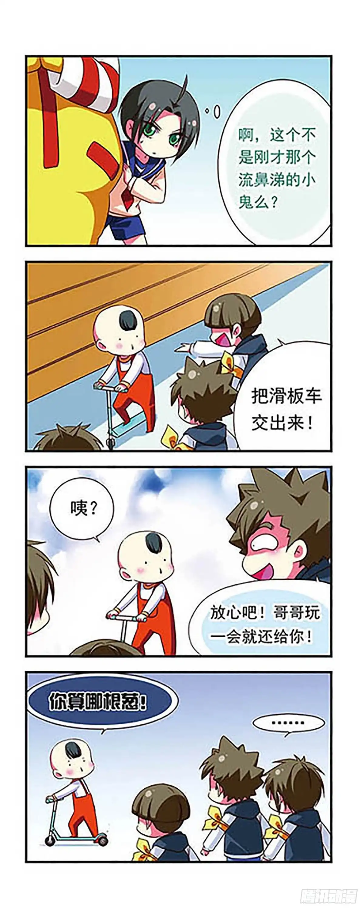 《萌三国·飒漫画》第101话 第9页