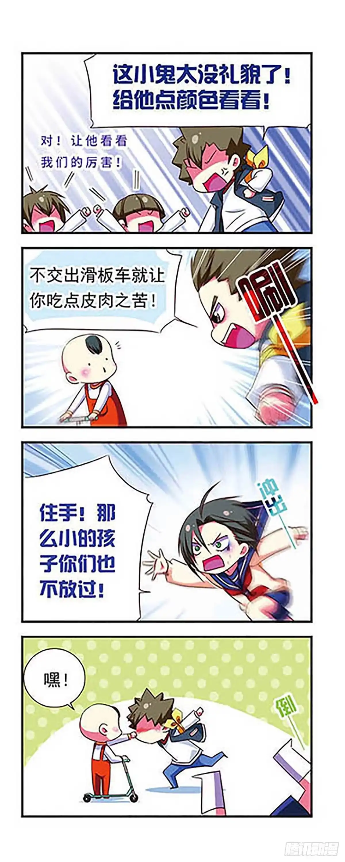 《萌三国·飒漫画》第101话 第10页