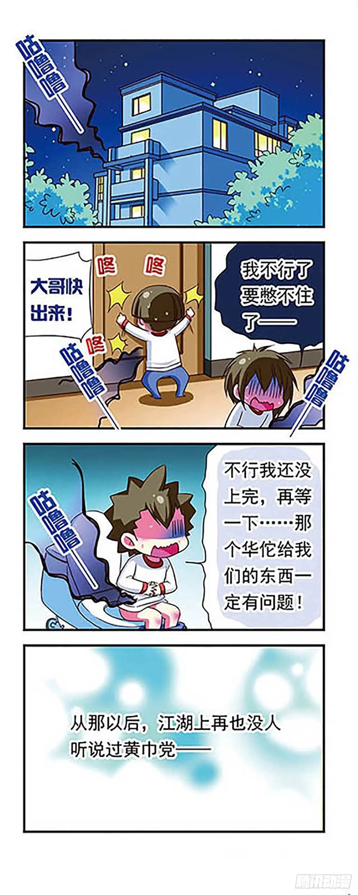 《萌三国·飒漫画》第101话 第19页