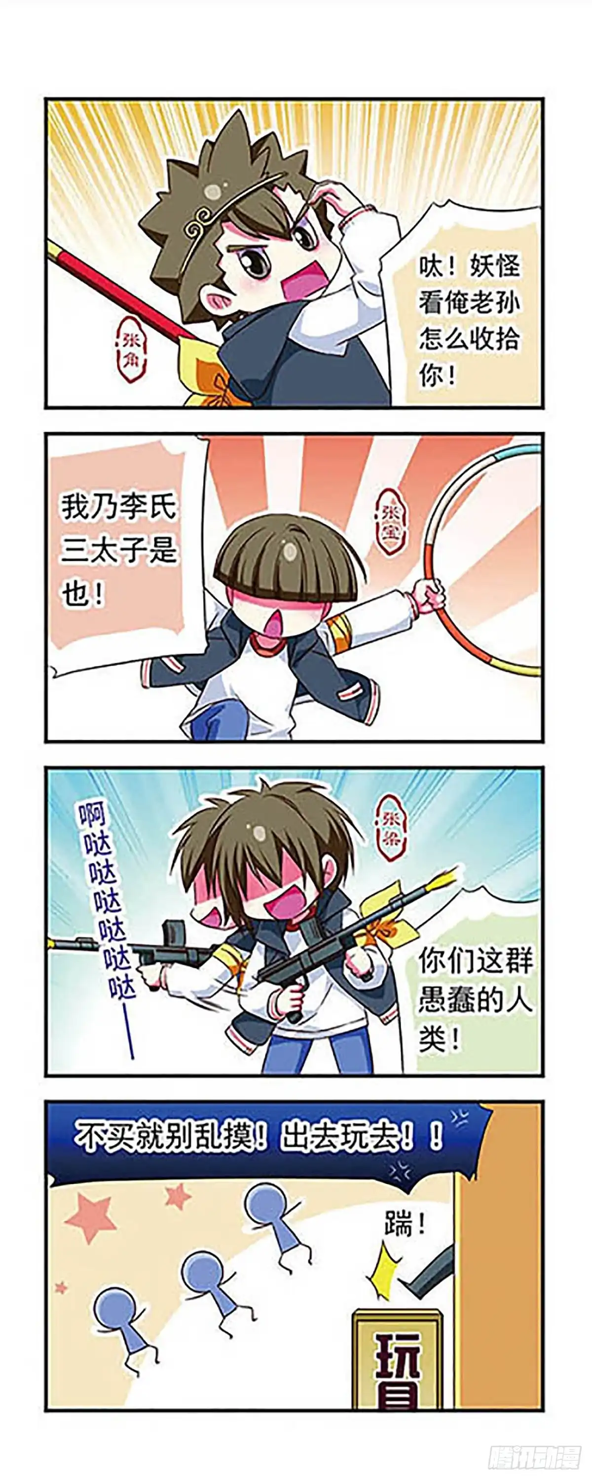 《萌三国·飒漫画》第101话 第3页