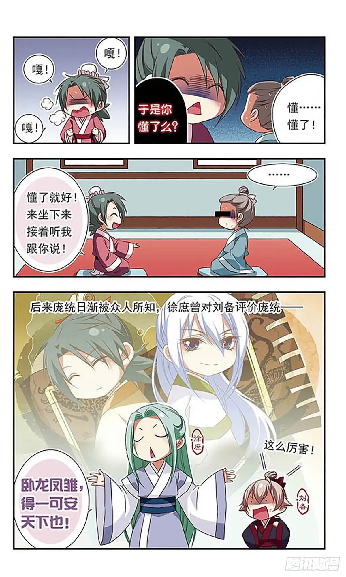 《萌三国·飒漫画》第102话 第7页