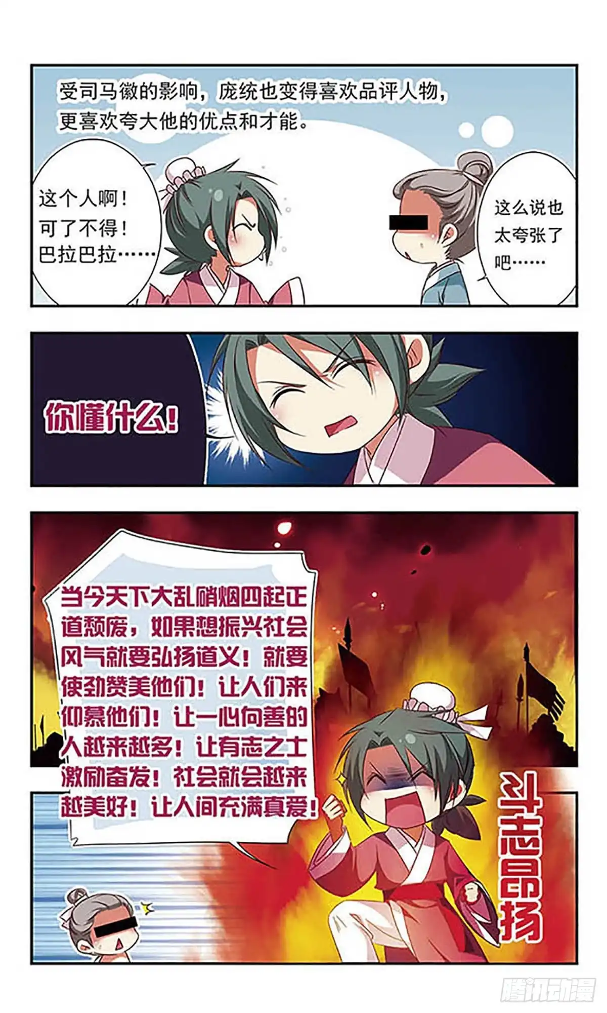 《萌三国·飒漫画》第102话 第6页