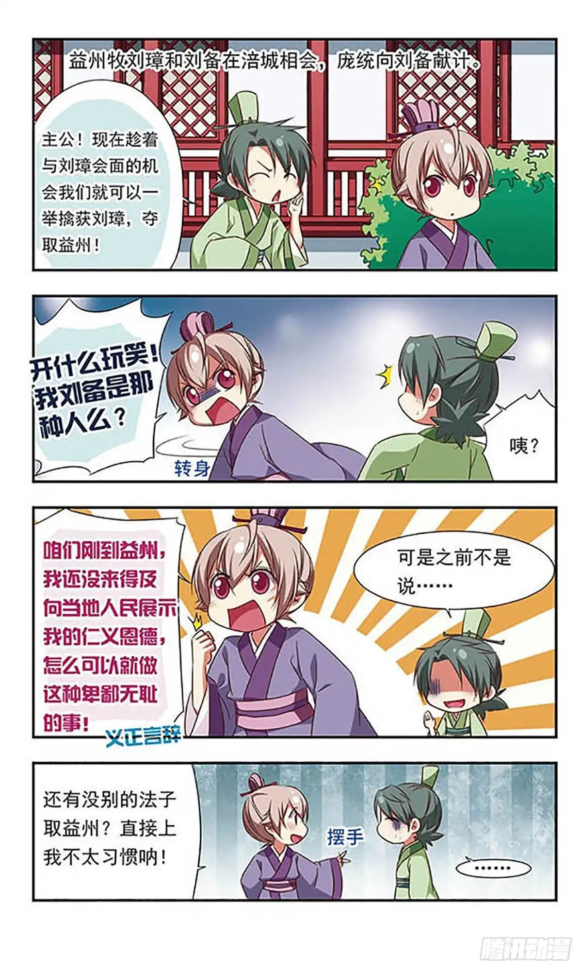 《萌三国·飒漫画》第102话 第12页